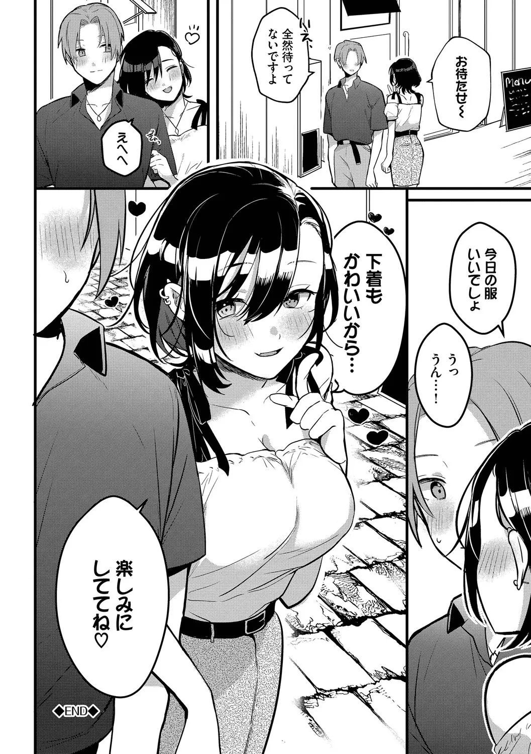 Gyuutto Aishite - Page 21