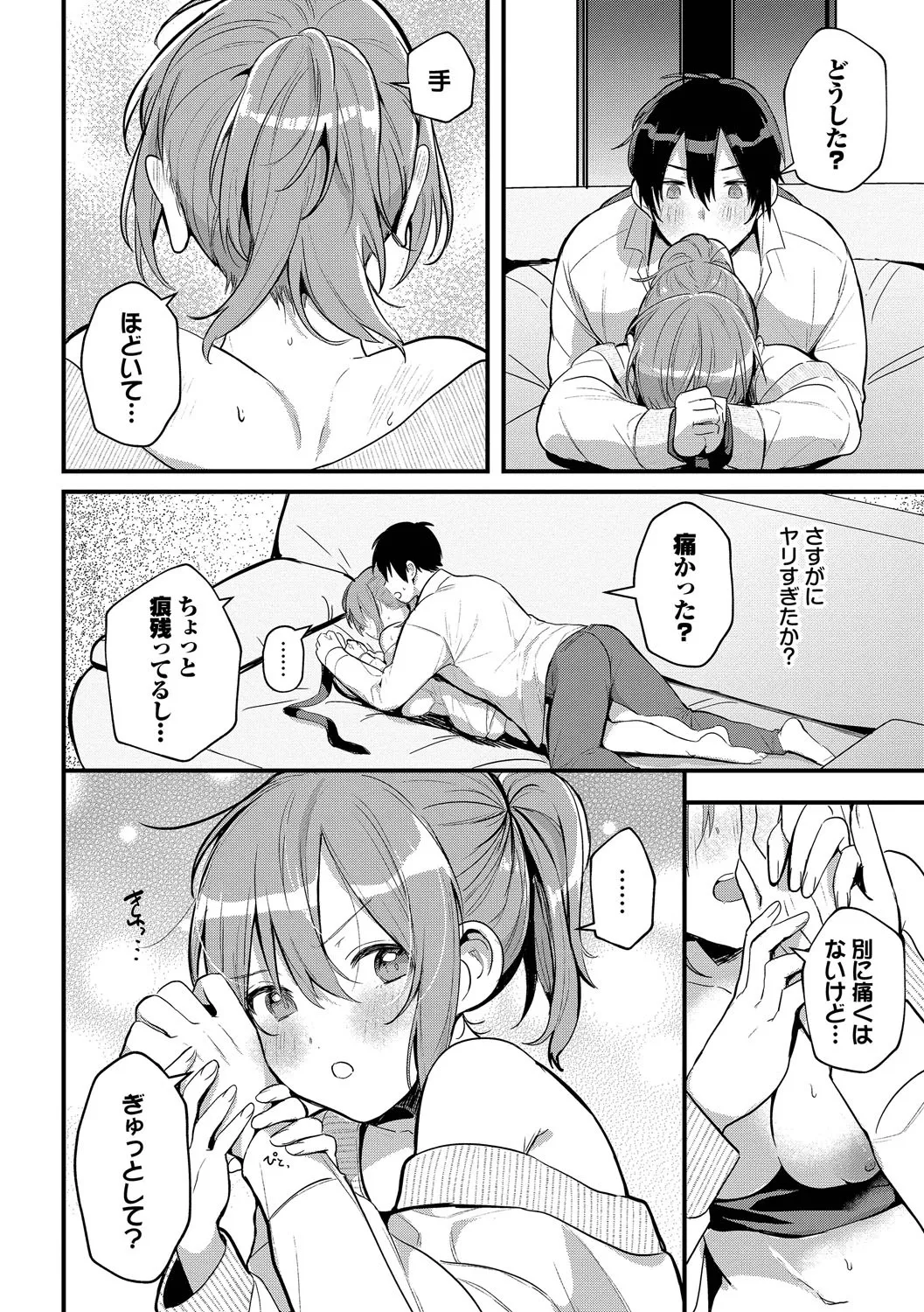 Gyuutto Aishite - Page 37
