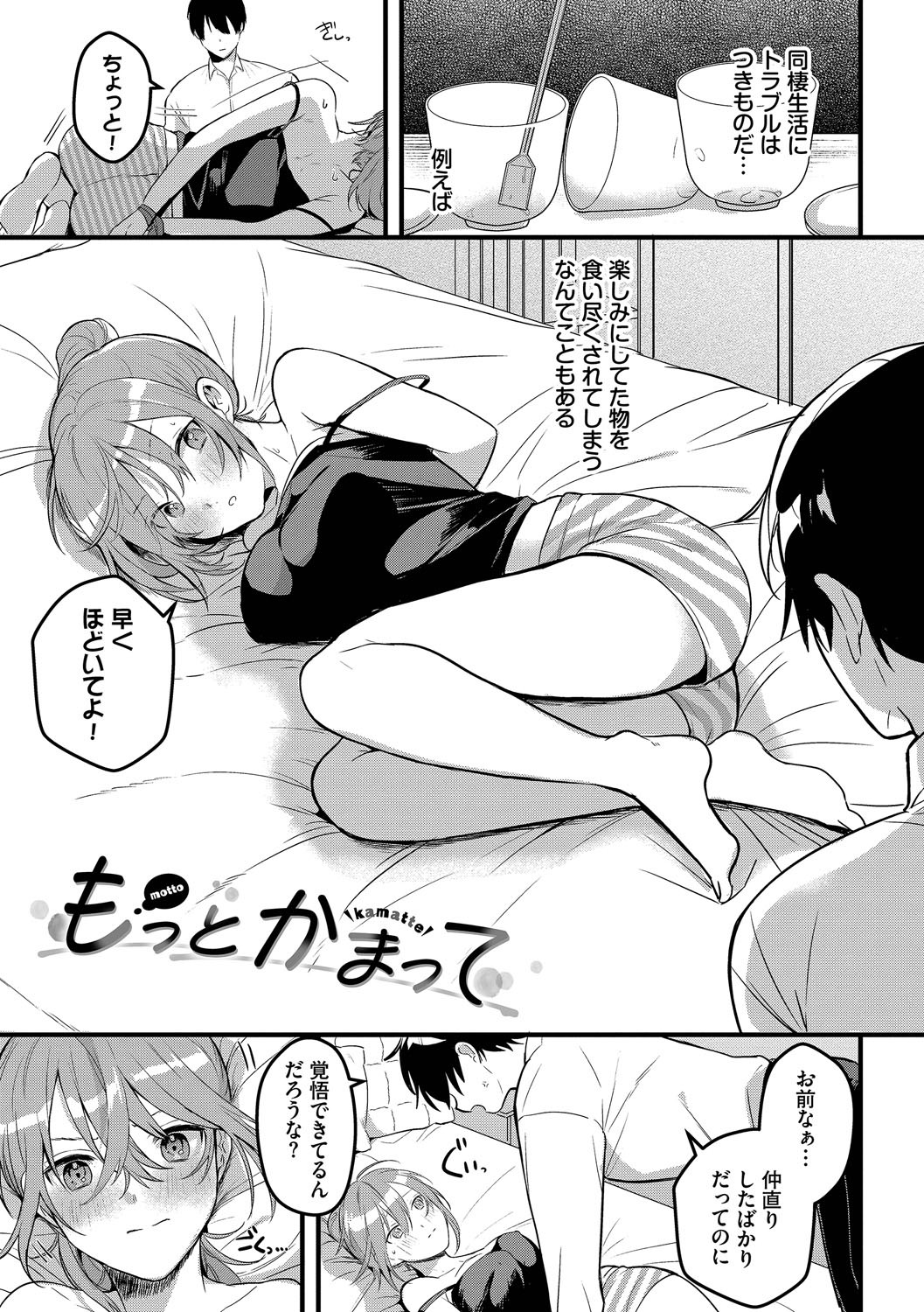 Gyuutto Aishite - Page 42