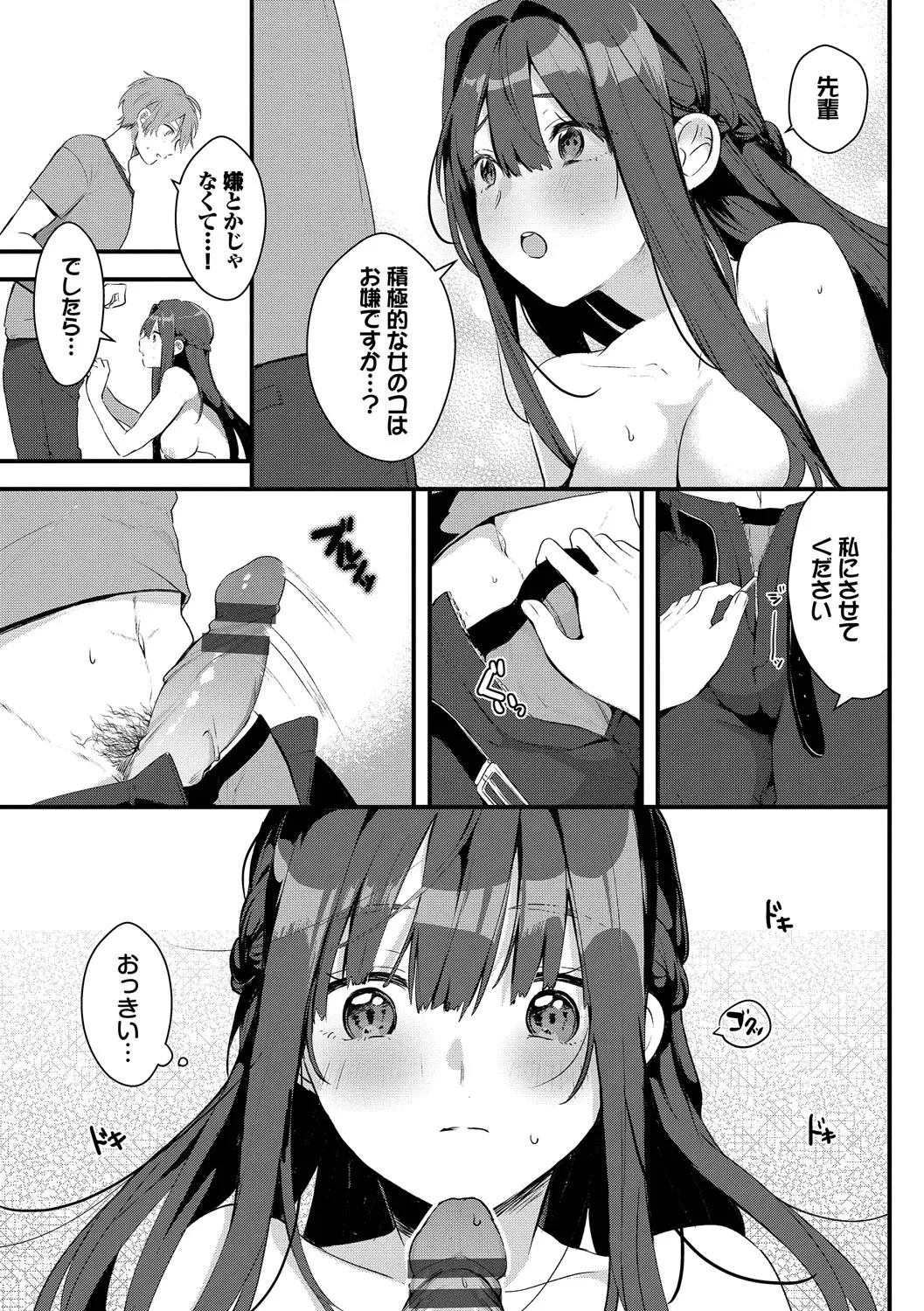 Gyuutto Aishite - Page 62