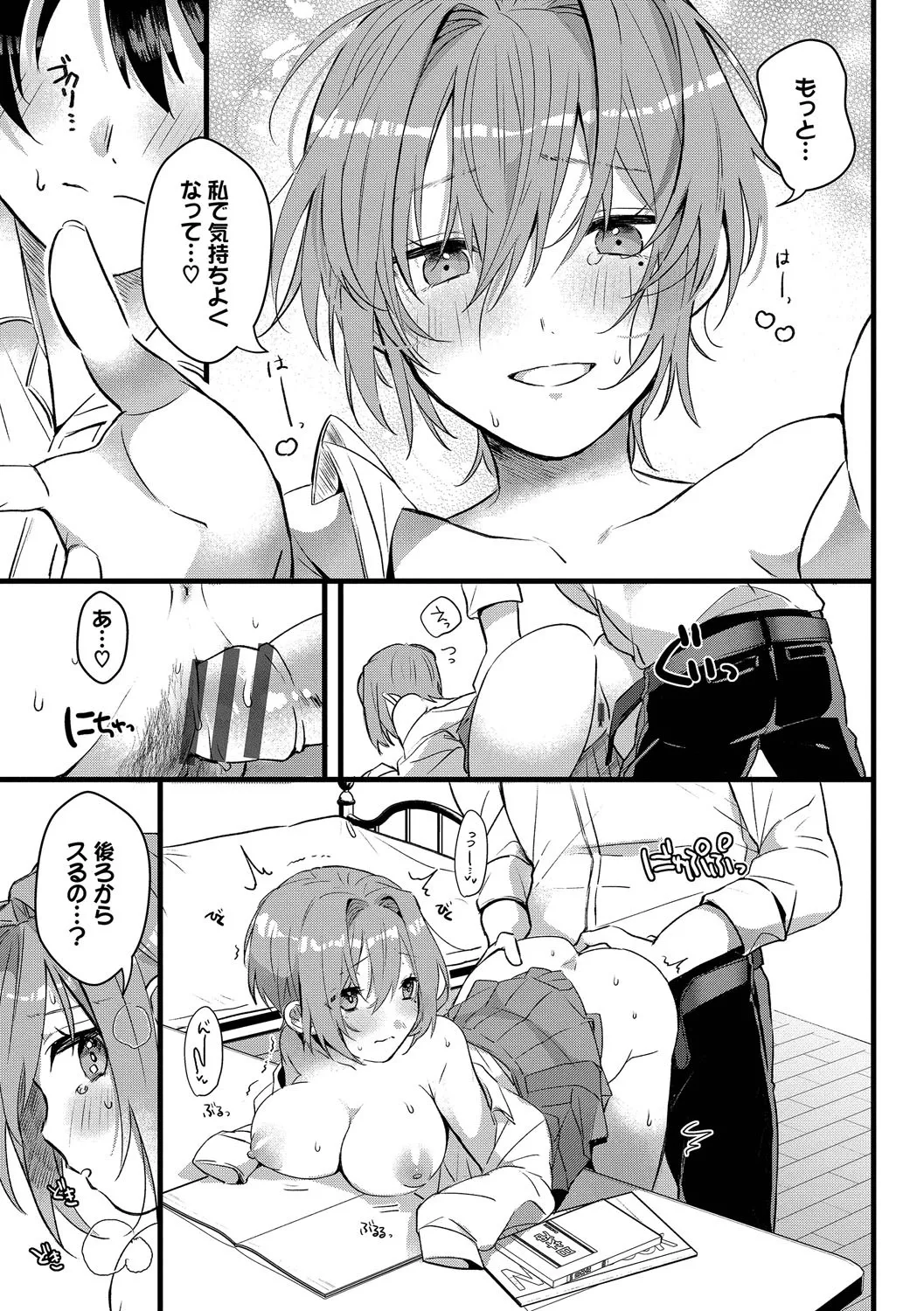 Gyuutto Aishite - Page 94