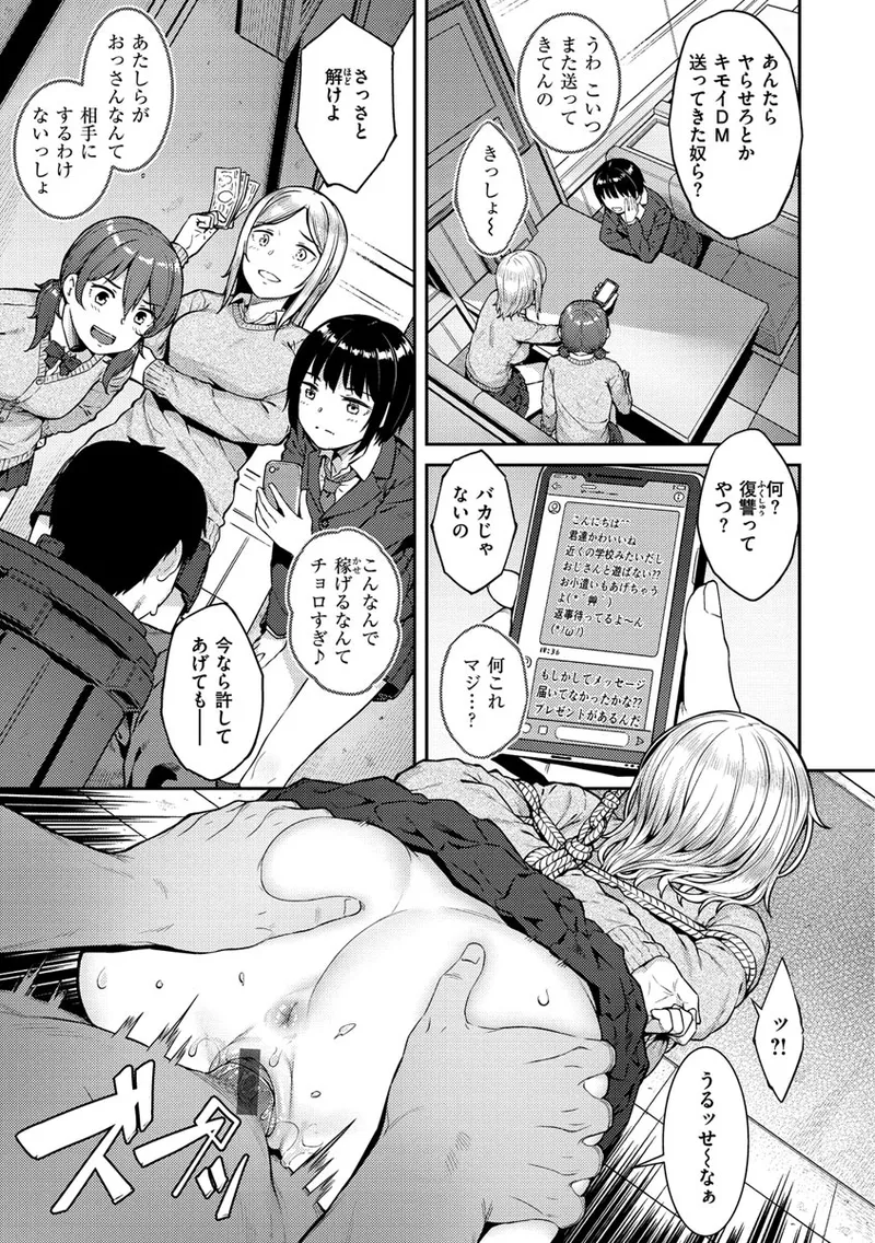 Iinarikko - Compliant Girl's Play - Page 153