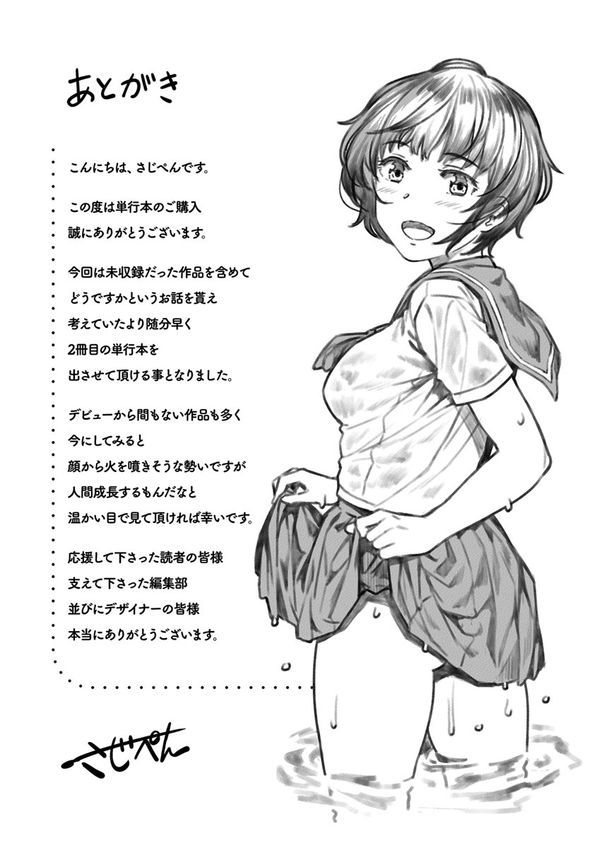 Iinarikko - Compliant Girl's Play - Page 175