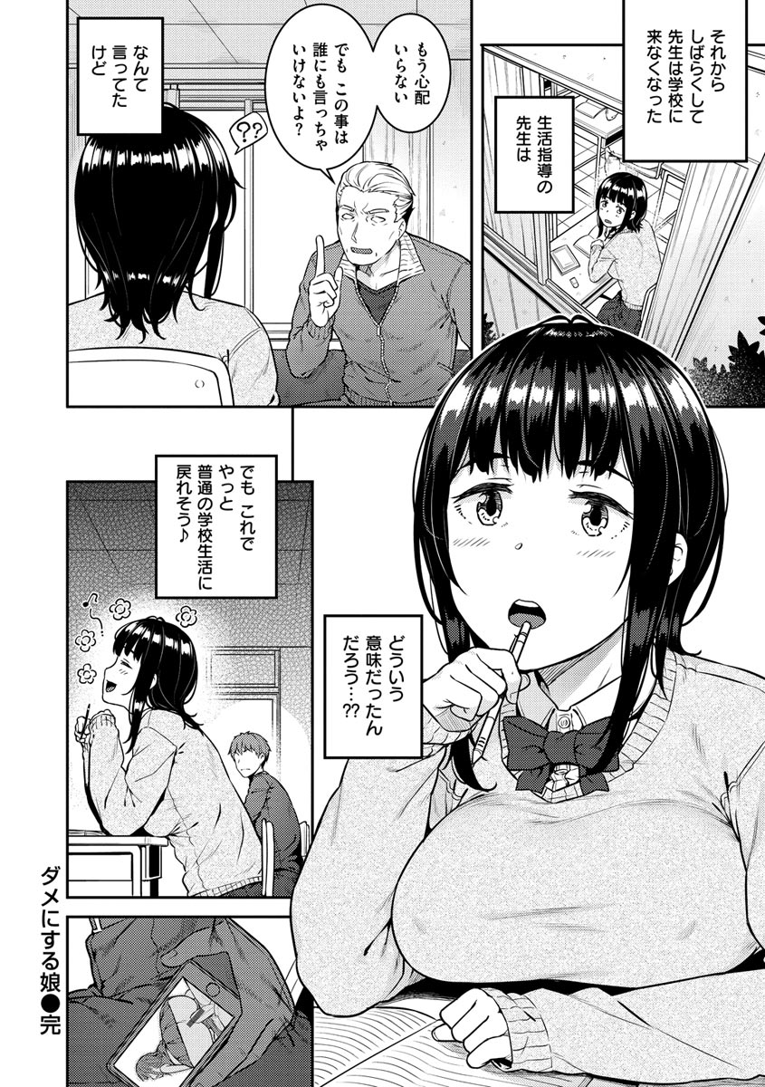 Iinarikko - Compliant Girl's Play - Page 22