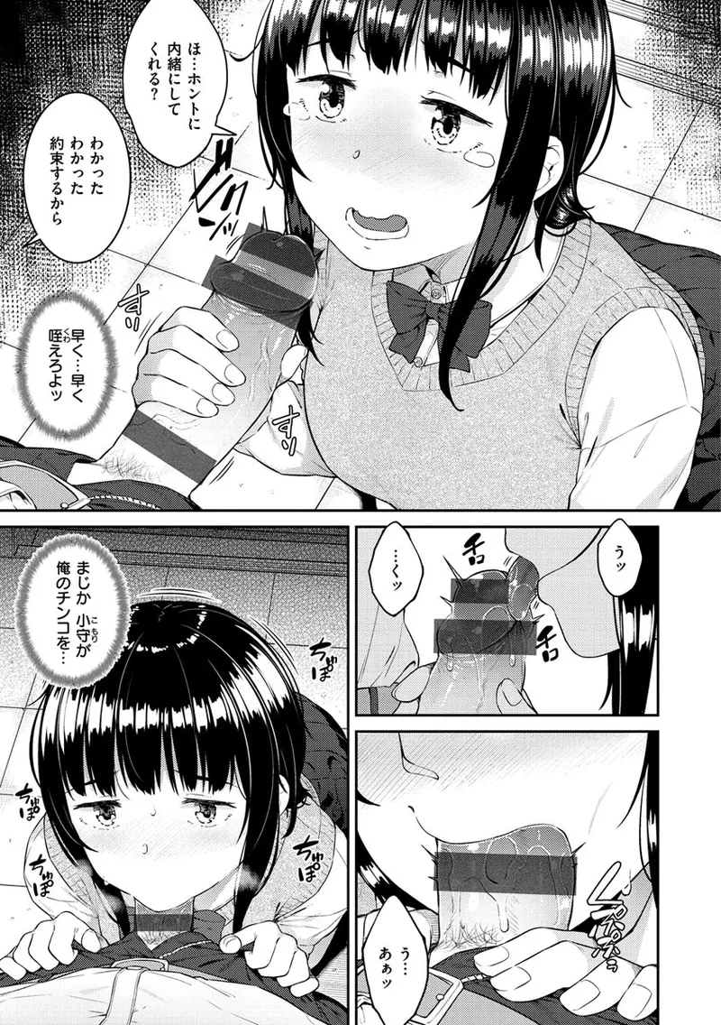 Iinarikko - Compliant Girl's Play - Page 29