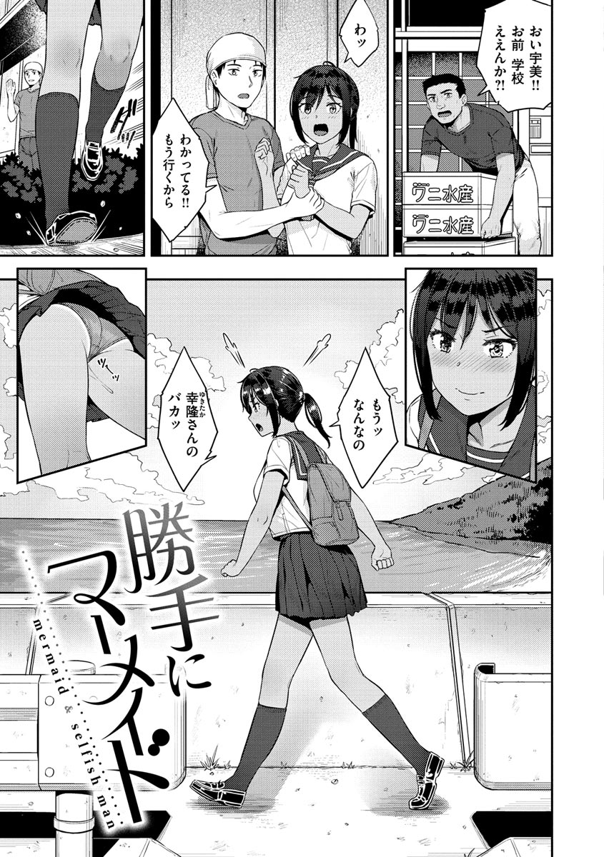 Iinarikko - Compliant Girl's Play - Page 43