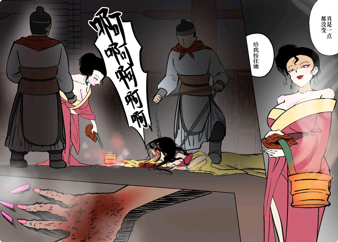 火戎 第一至三话 - Page 47