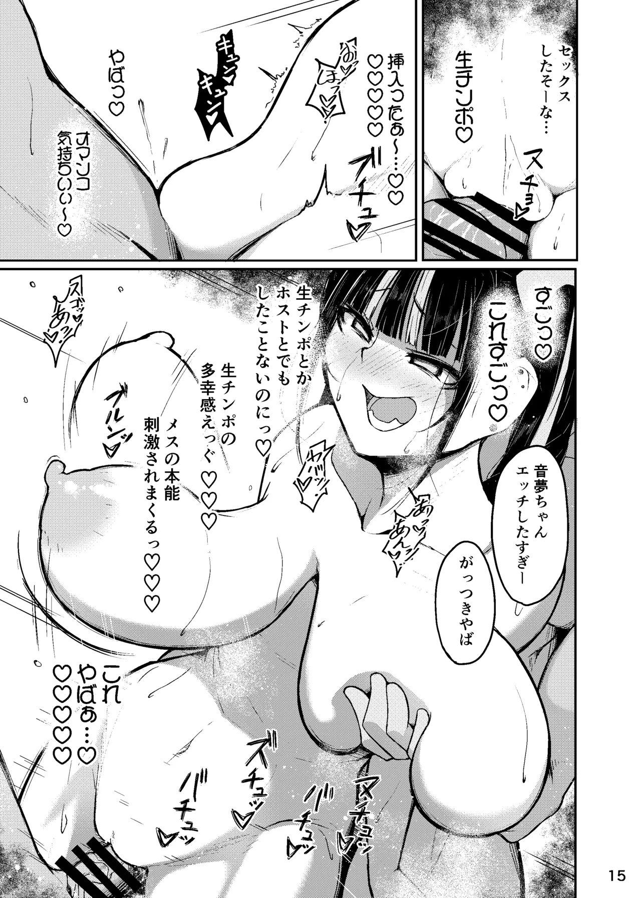 Owatteru Nagachichi Onna "Nemu-chan" - Page 16