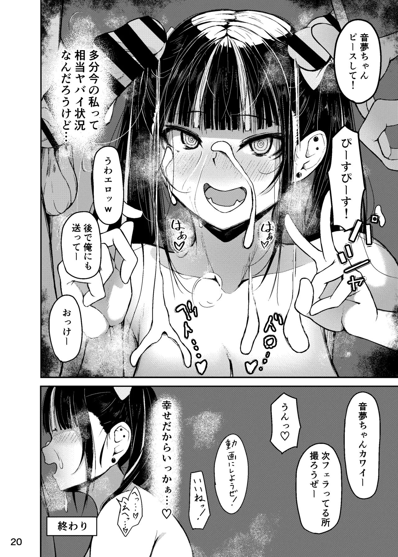 Owatteru Nagachichi Onna "Nemu-chan" - Page 21