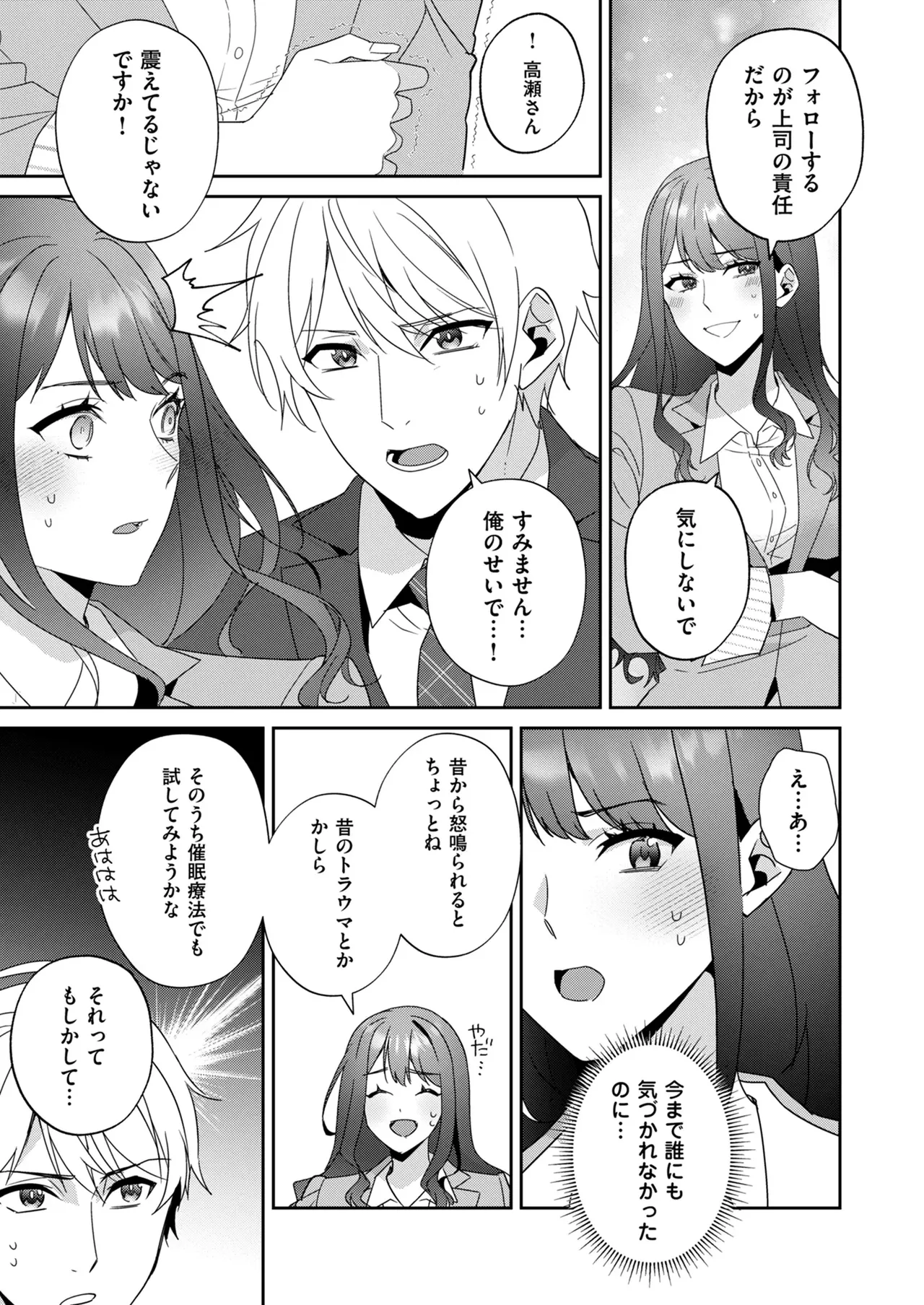高嶺の花は甘く優しく縛られたい VOL1 - Page 13