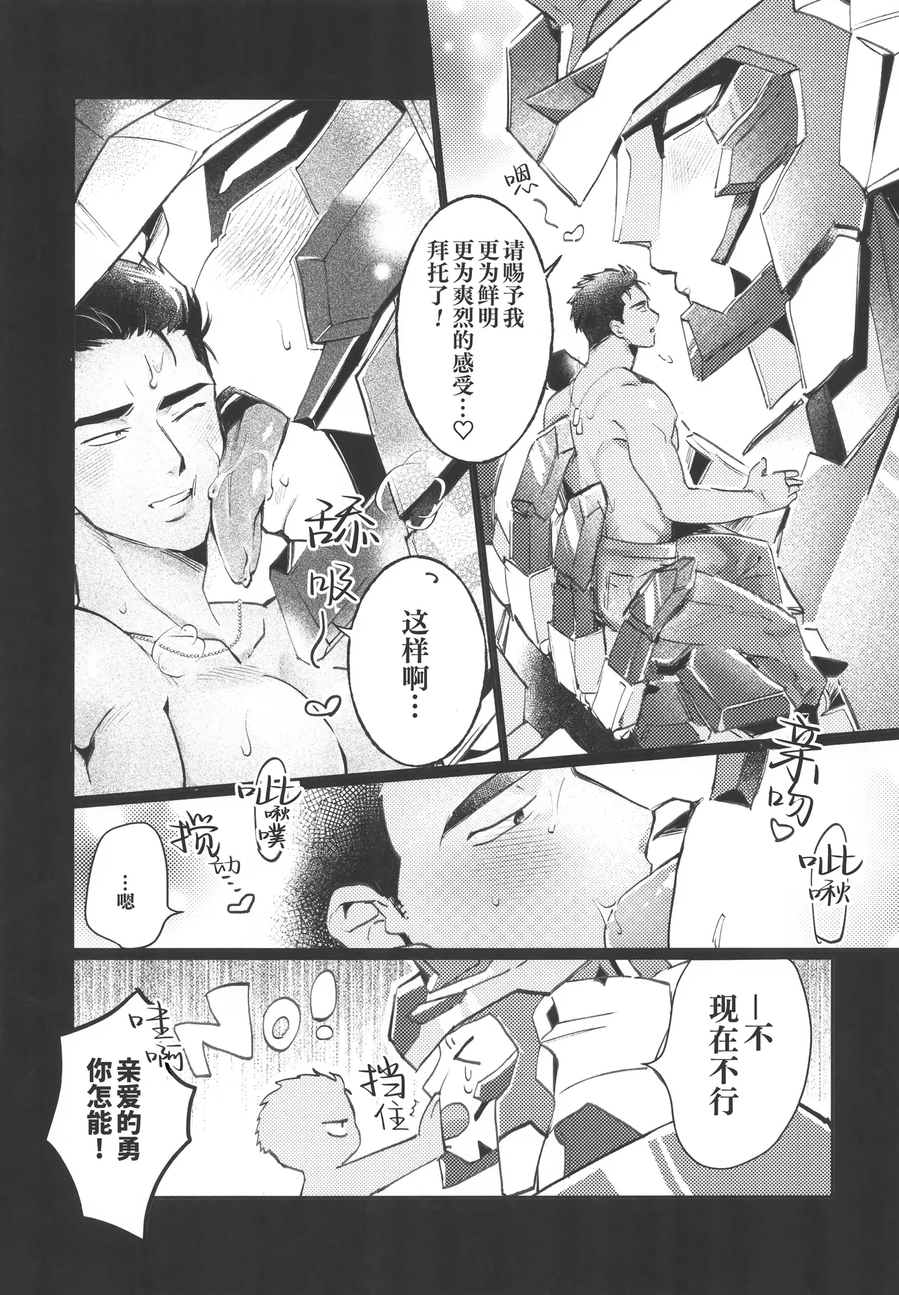 Piping hot! | 情欲滚烫 - Page 12