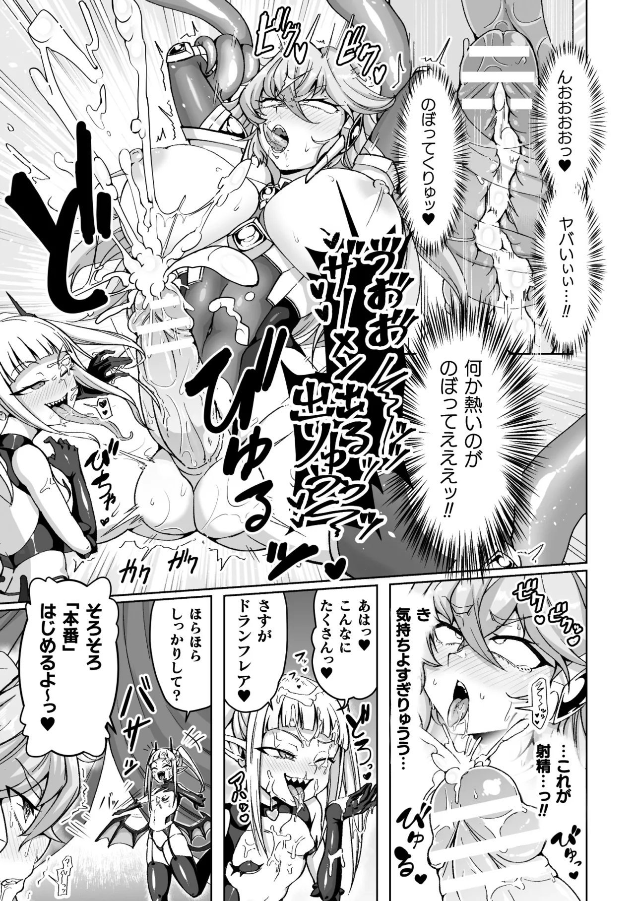 Nijigen Comic Magazine Futanari Akuochi Shaseiyoku ni Shihai Sareta Seigi no Heroine Vol. 1 - Page 9