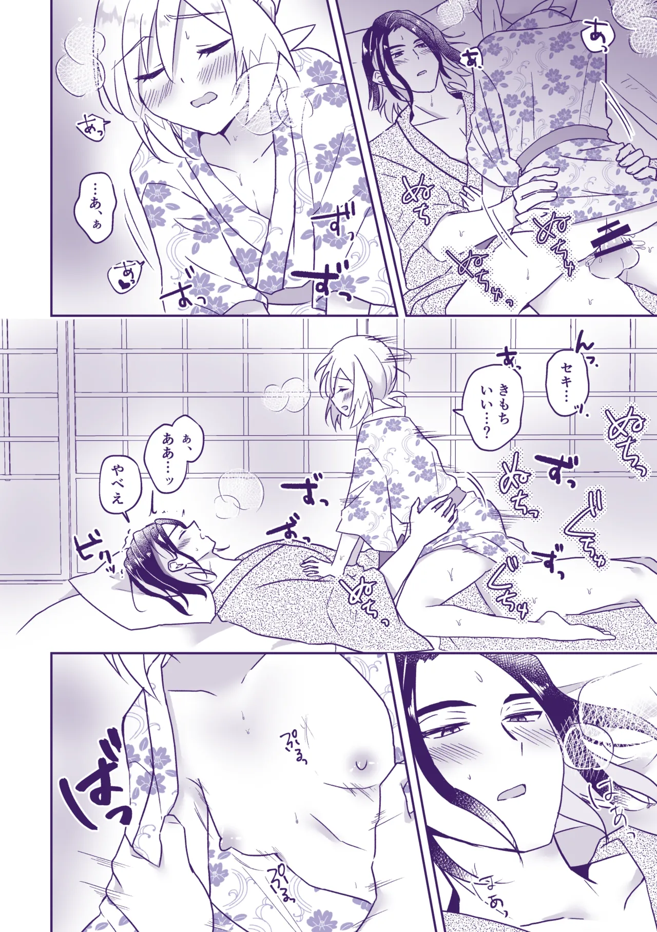 Nanatsujii ni, Ima Hitotabi - Page 13