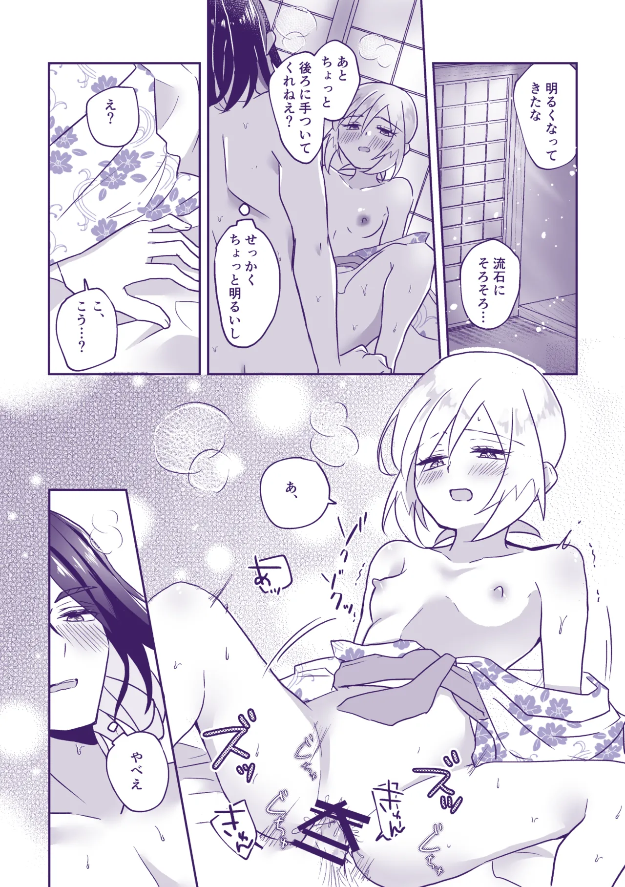 Nanatsujii ni, Ima Hitotabi - Page 17
