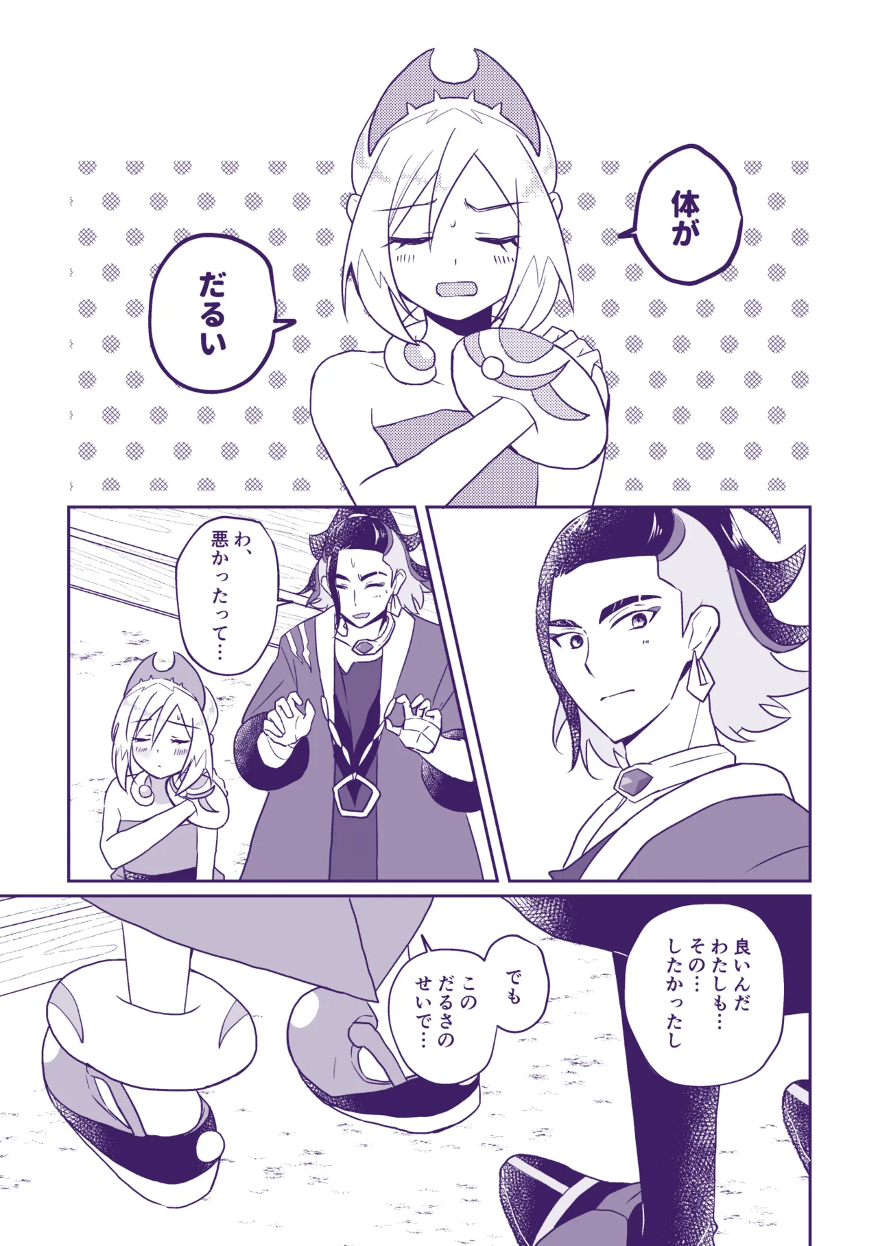 Nanatsujii ni, Ima Hitotabi - Page 22