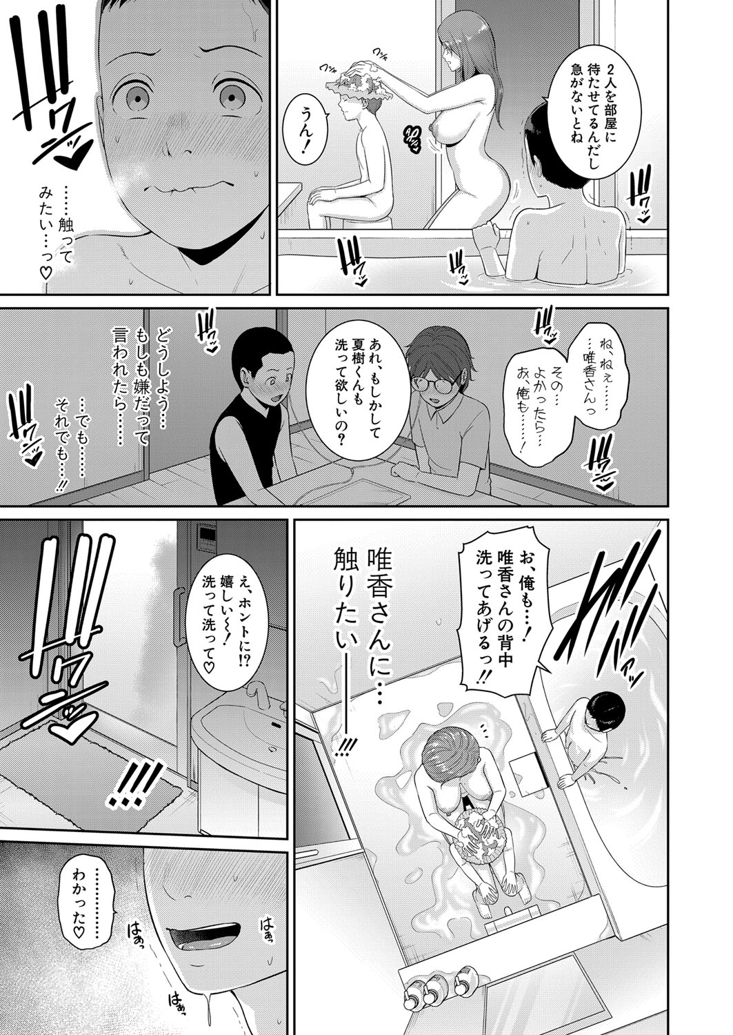 Shin Tomodachi no Hahaoya Ch. 1-21 - Page 15