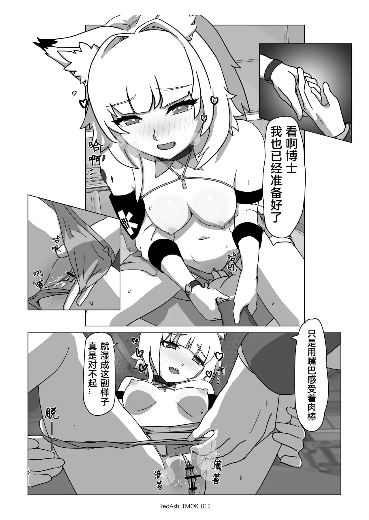 The Melting Of Kal'tsit | 凯尔希的融化 - Page 14