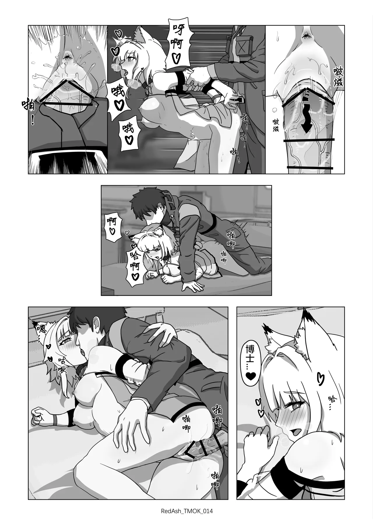 The Melting Of Kal'tsit | 凯尔希的融化 - Page 16