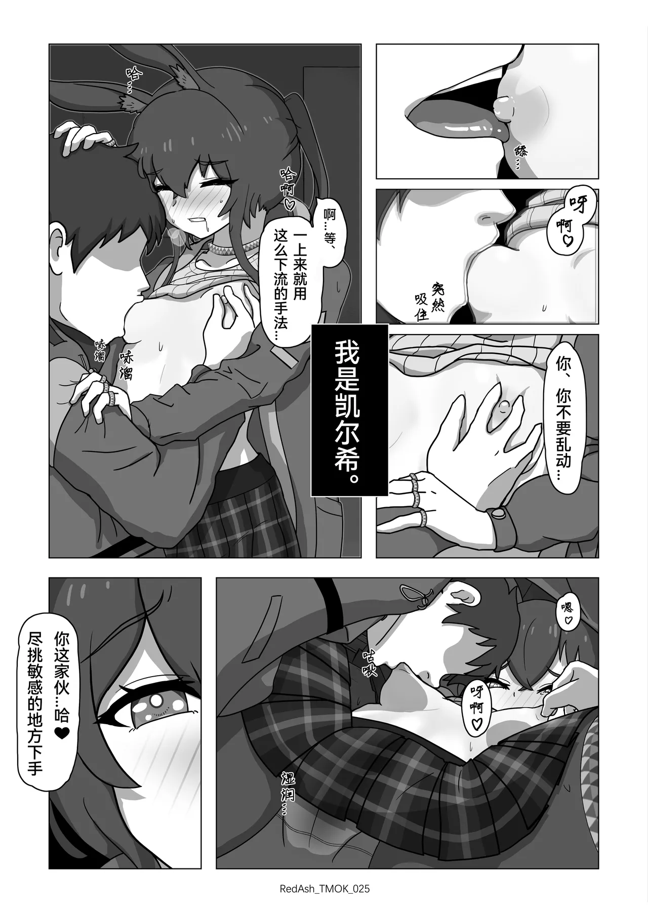 The Melting Of Kal'tsit | 凯尔希的融化 - Page 27