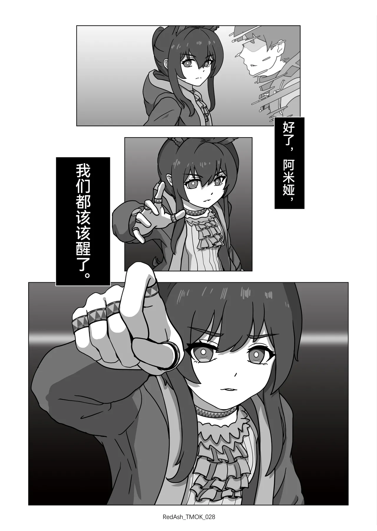 The Melting Of Kal'tsit | 凯尔希的融化 - Page 30