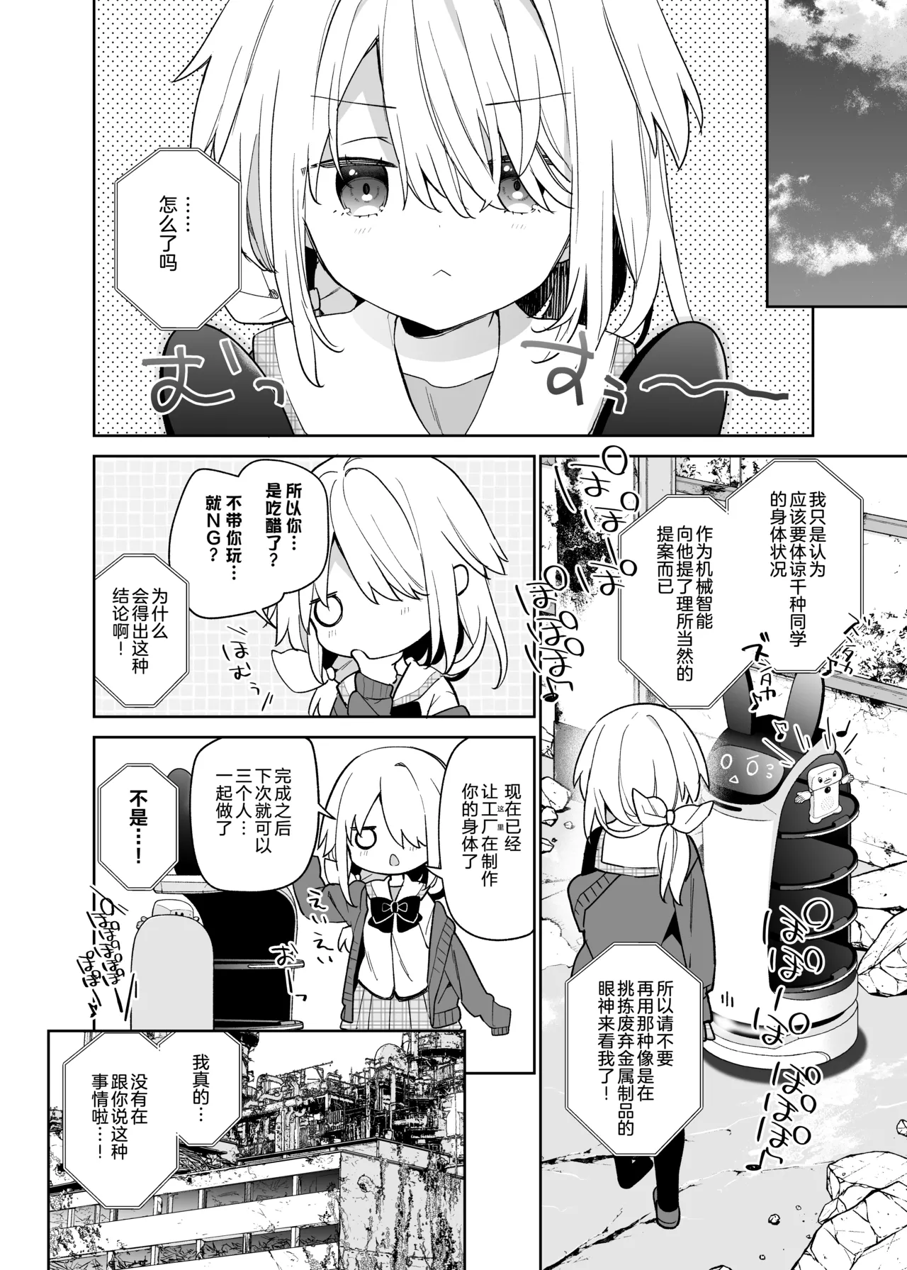 Kuusou Kagaku Shoujo Kakioroshi - Page 17