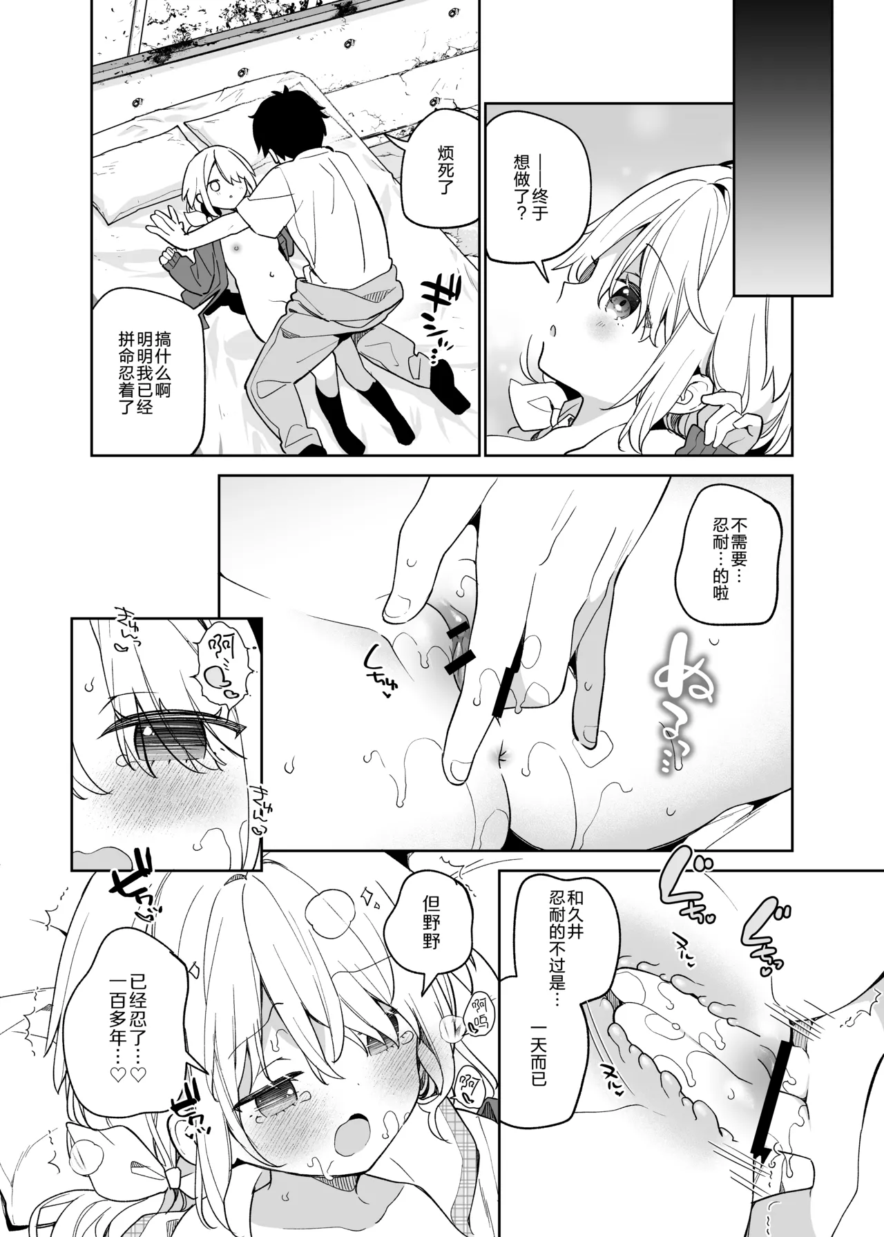 Kuusou Kagaku Shoujo Kakioroshi - Page 9