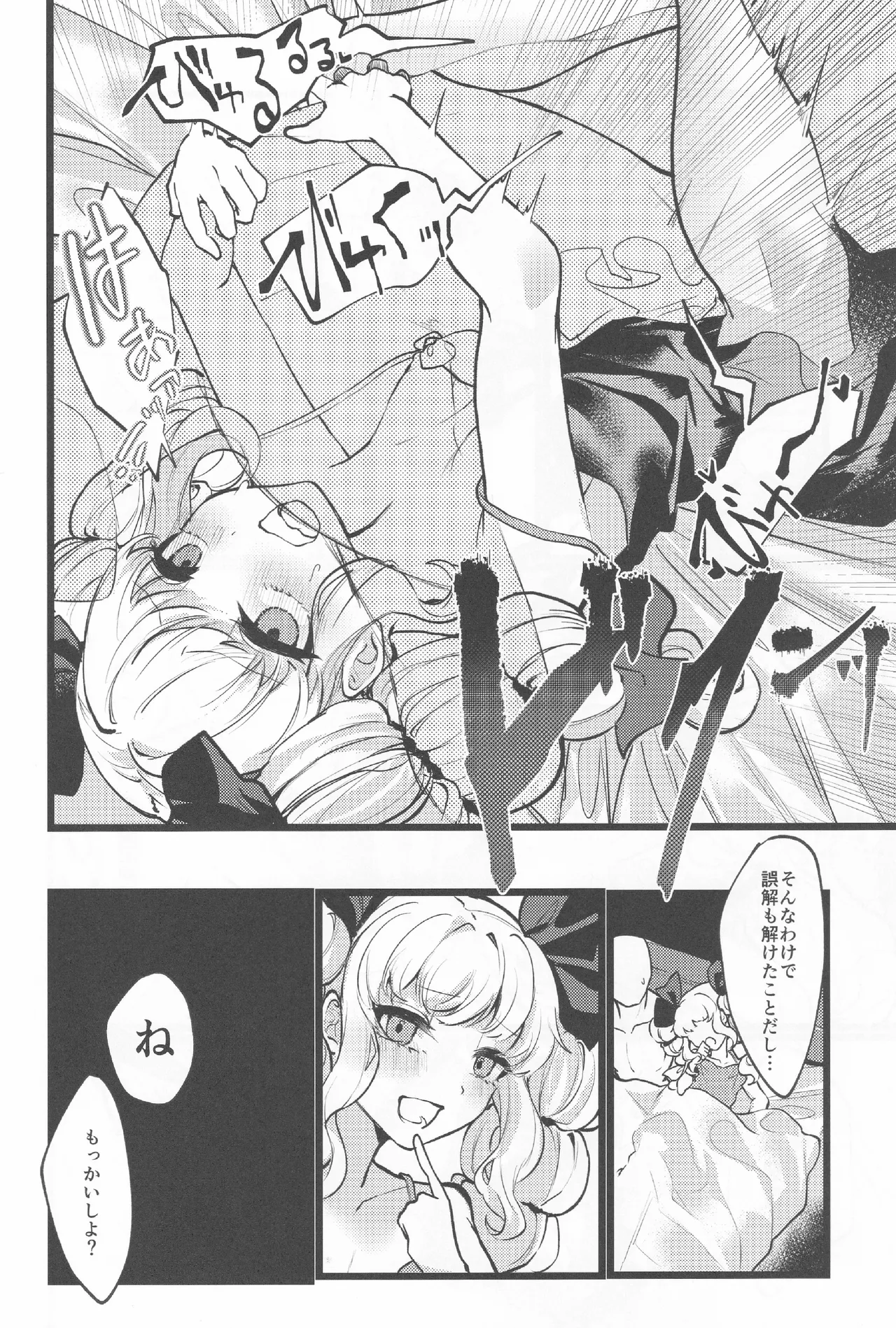 Utsushiyo A la carte - Page 21