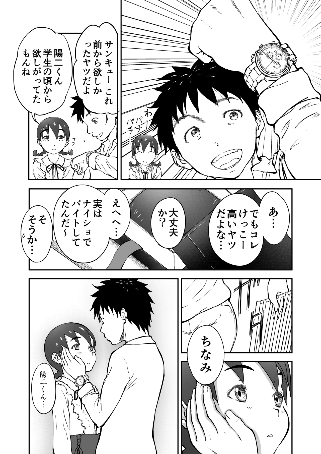 [Shoudansha] Niizuma Chinami-chan Tsuujou Ban 1-3 Omake Illust Tsuki - Page 35