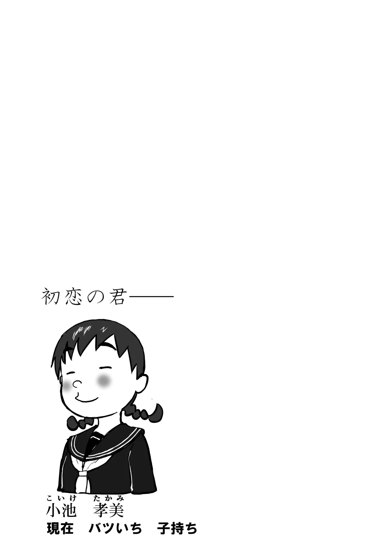[Shoudansha] Niizuma Chinami-chan Tsuujou Ban 1-3 Omake Illust Tsuki - Page 37