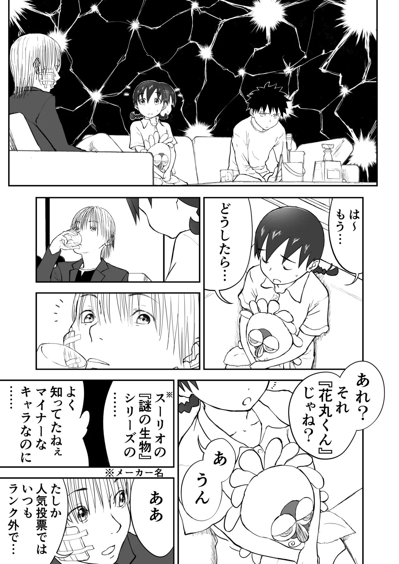 [Shoudansha] Niizuma Chinami-chan Tsuujou Ban 1-3 Omake Illust Tsuki - Page 42