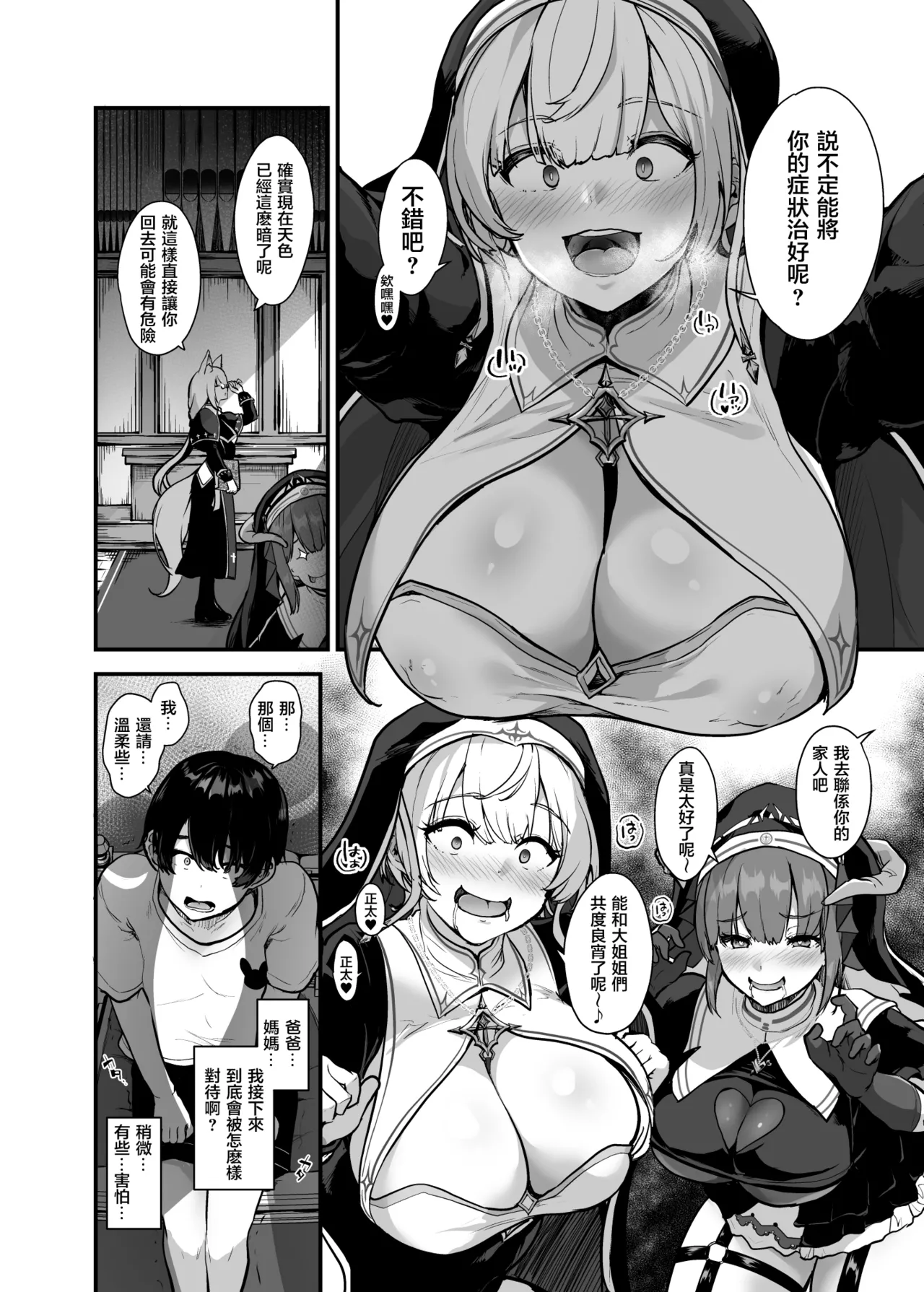 Himitsu no Zangeshitsu - Page 6