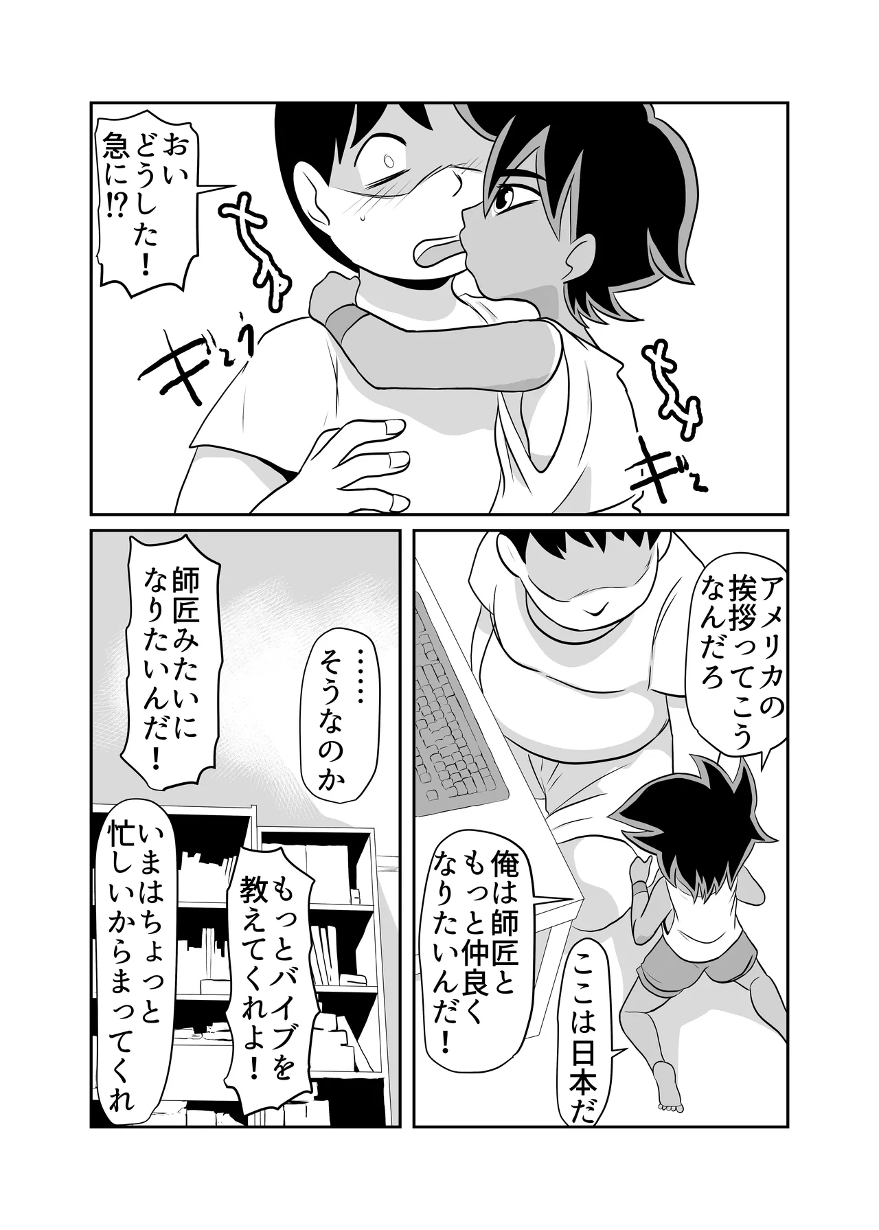 Heya ni Katte ni Isuwararete Komatteru 05 - Page 25
