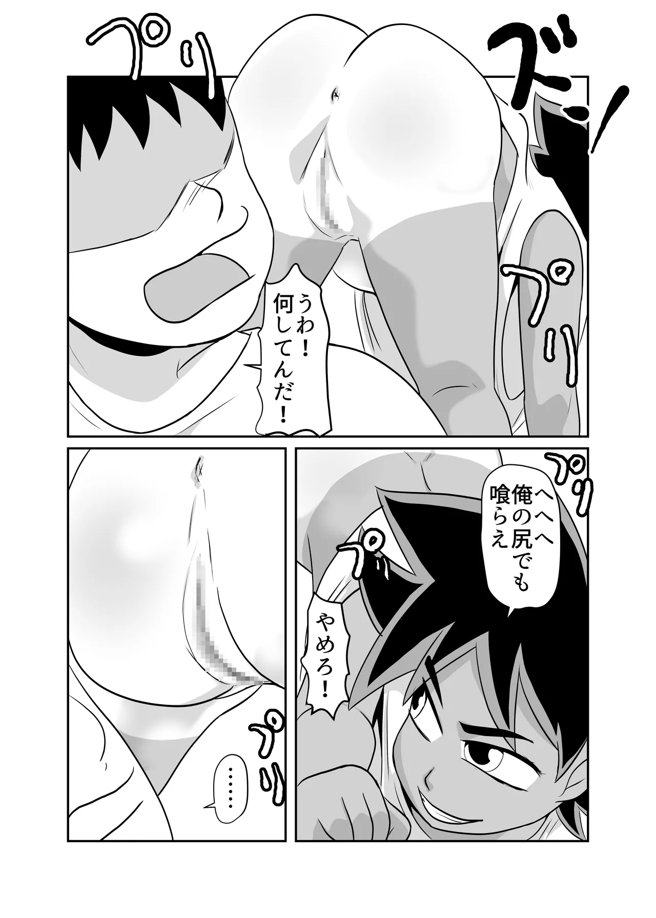 Heya ni Katte ni Isuwararete Komatteru 05 - Page 27
