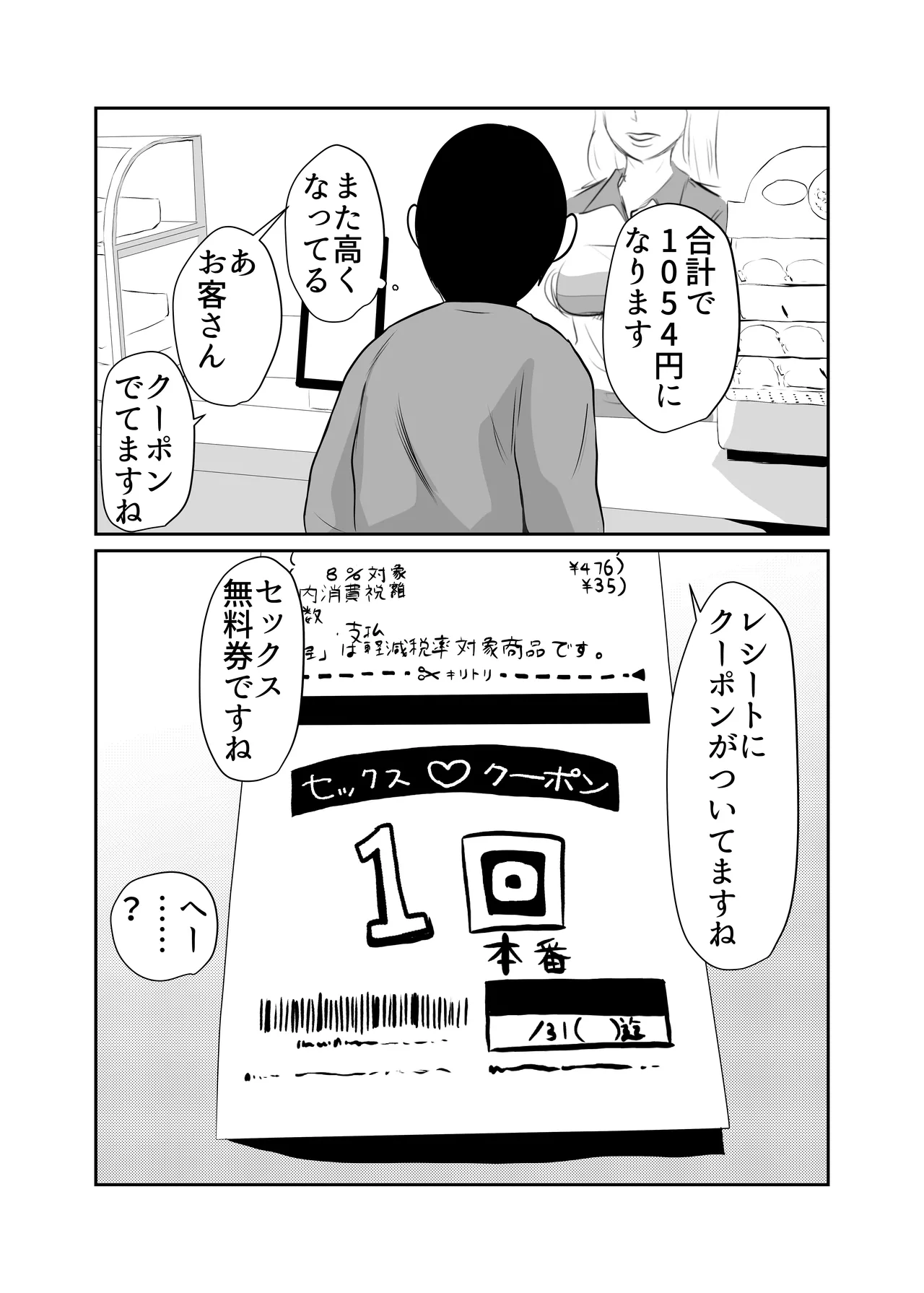 Konbini Sex Coupon - Page 5