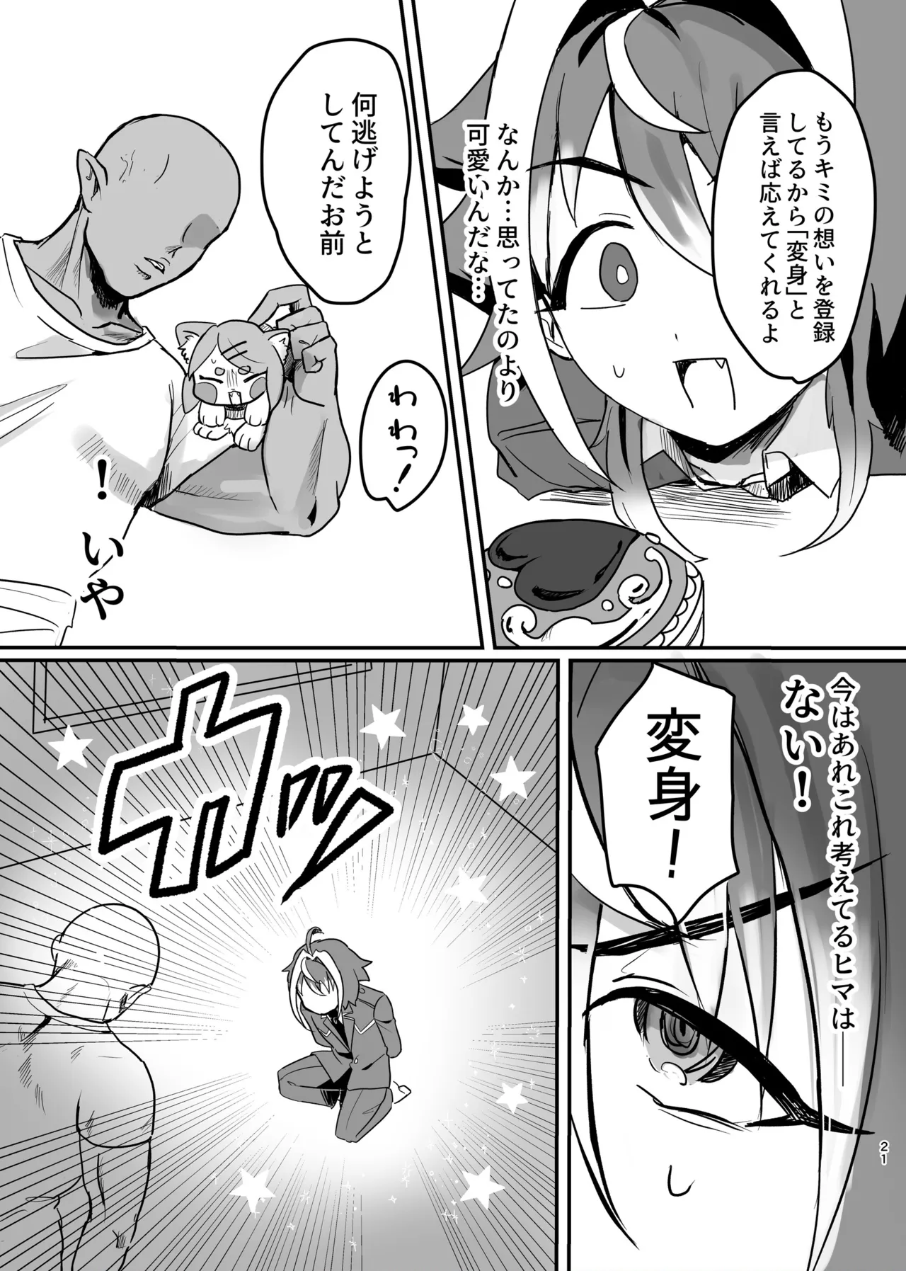 Shinjin Magical Boy Katsudou Kiroku - Page 21
