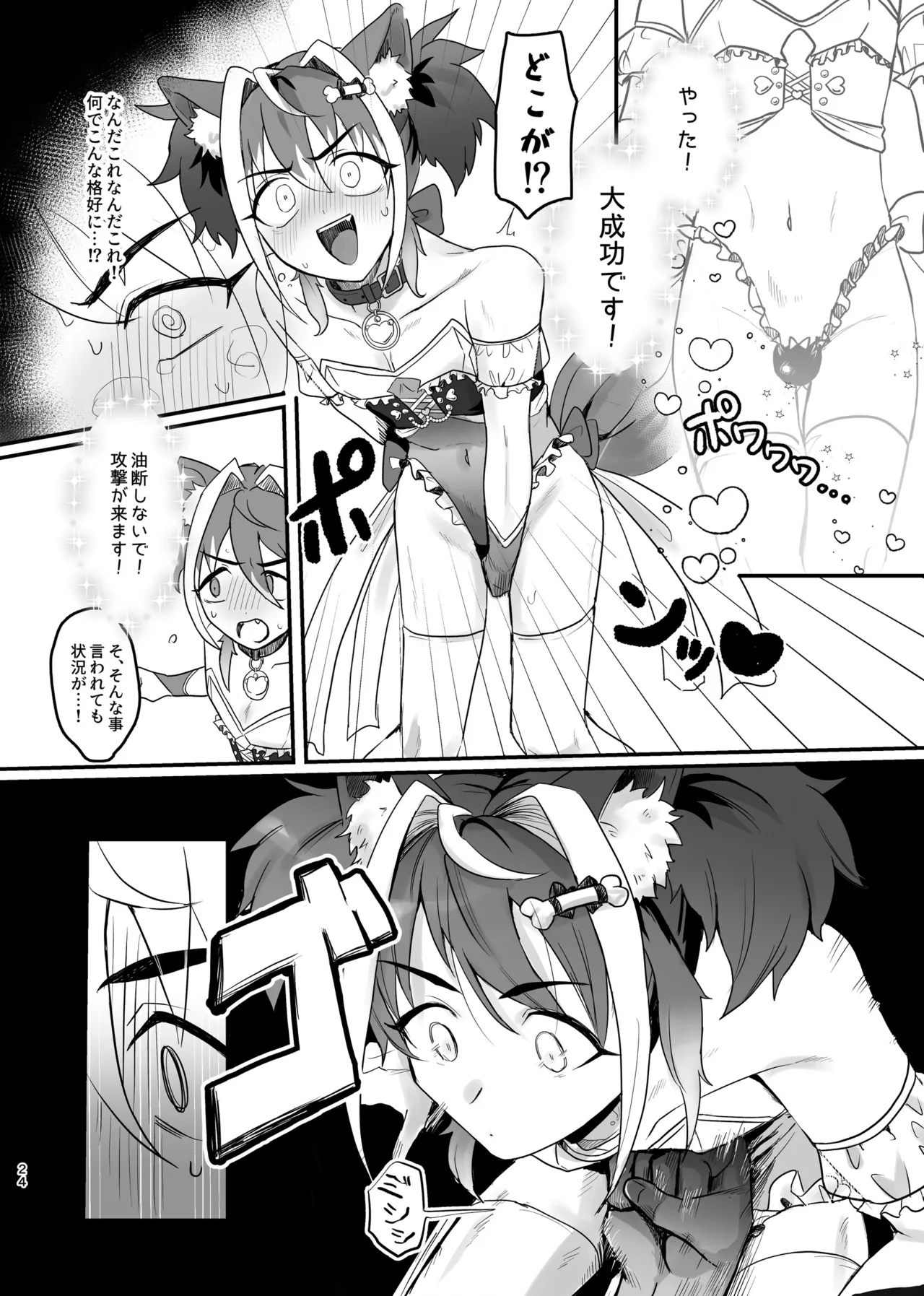 Shinjin Magical Boy Katsudou Kiroku - Page 24