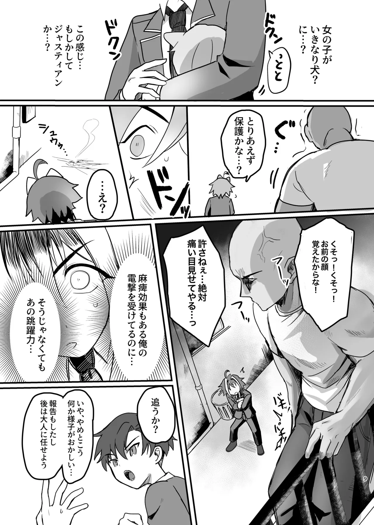 Shinjin Magical Boy Katsudou Kiroku - Page 9