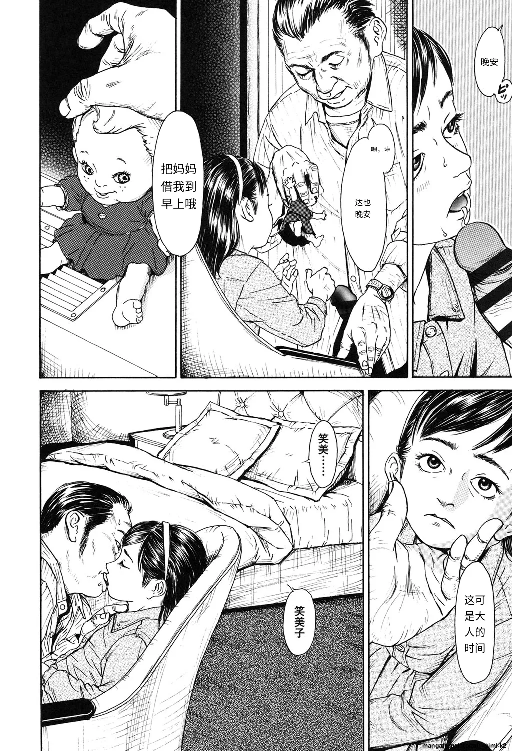 Nugigurumi no Ehon - Page 123