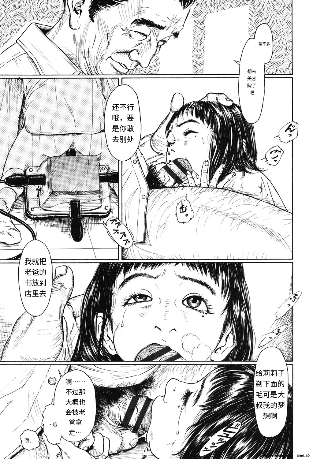Nugigurumi no Ehon - Page 82