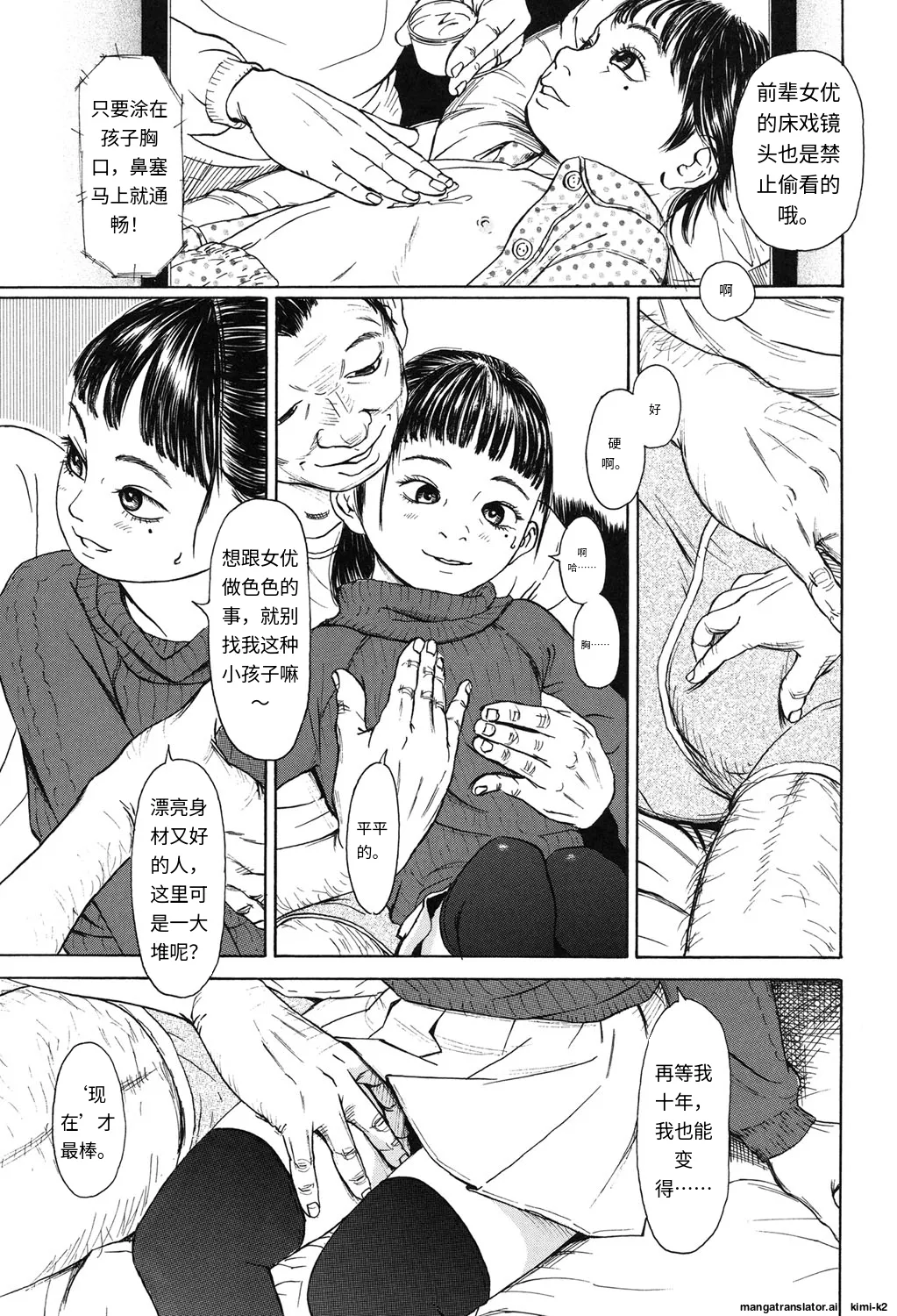Nugigurumi no Ehon - Page 98