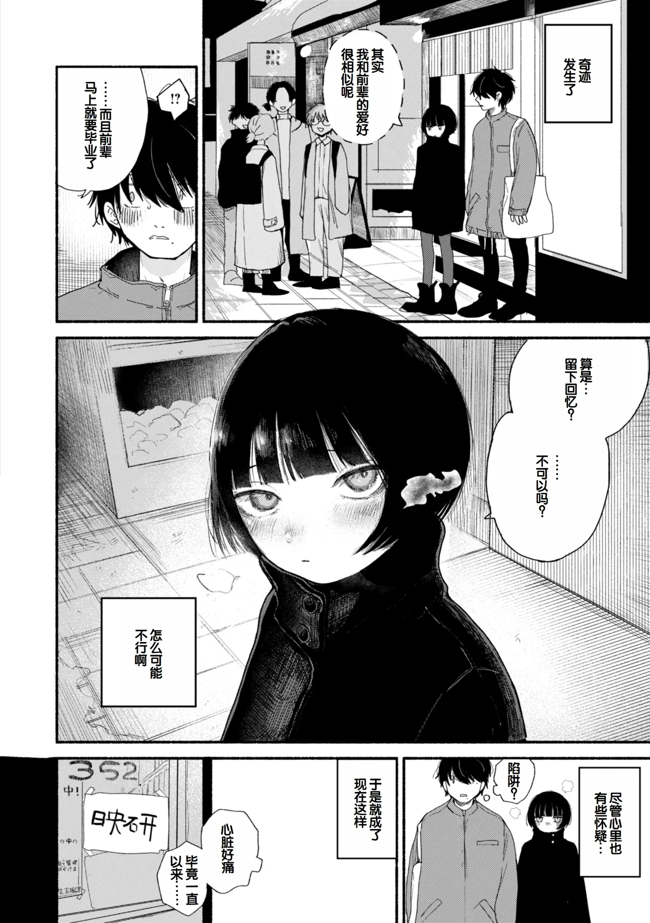 Kimi no Ori no Naka - Page 138
