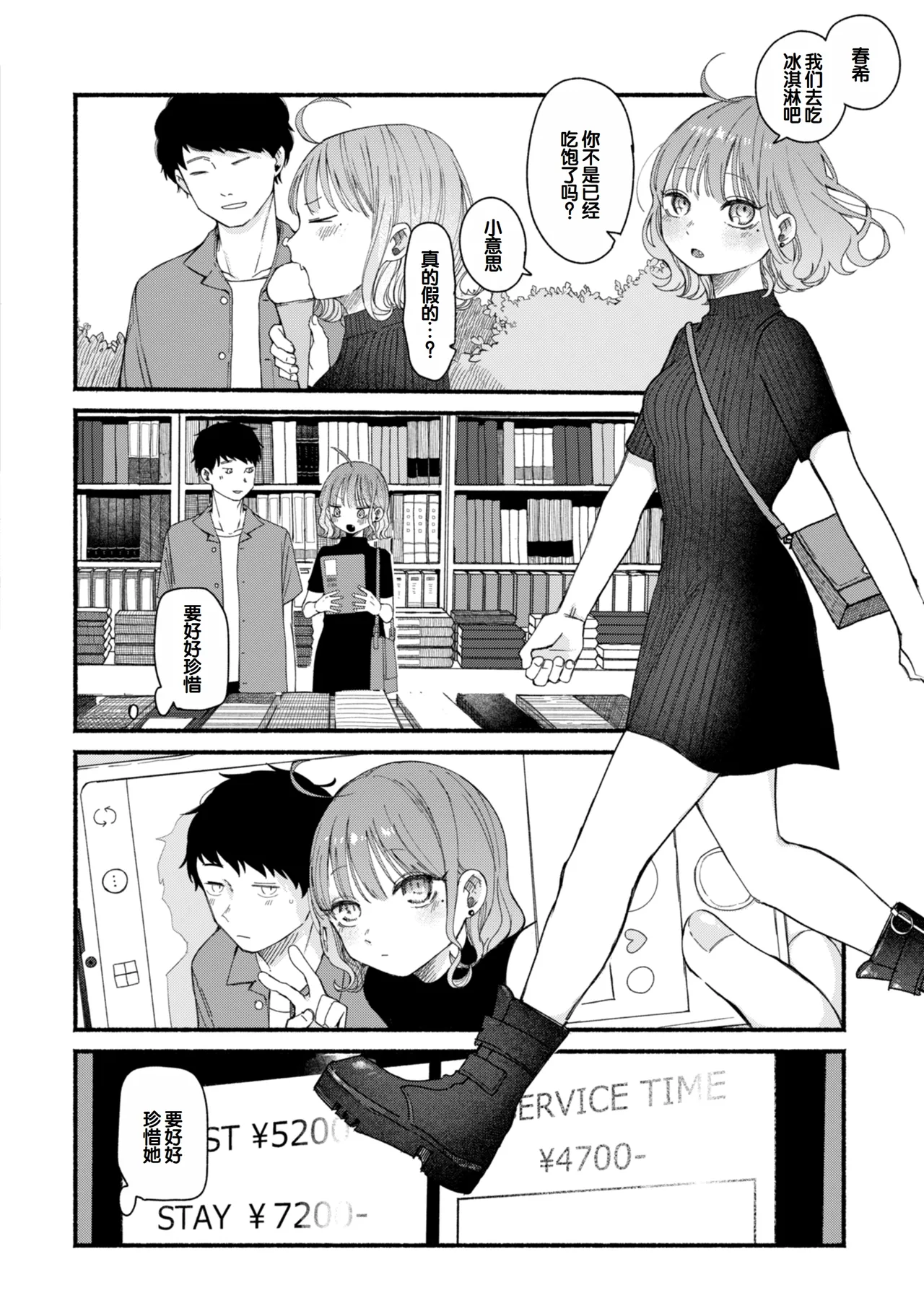 Kimi no Ori no Naka - Page 26