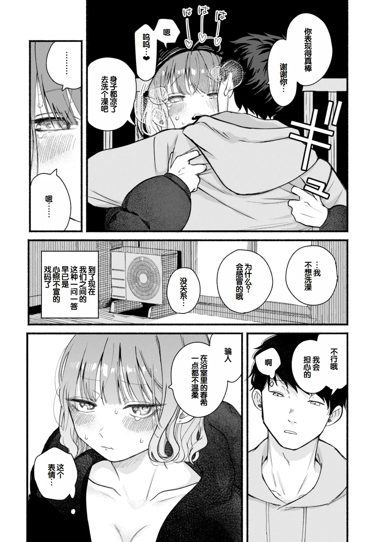 Kimi no Ori no Naka - Page 37