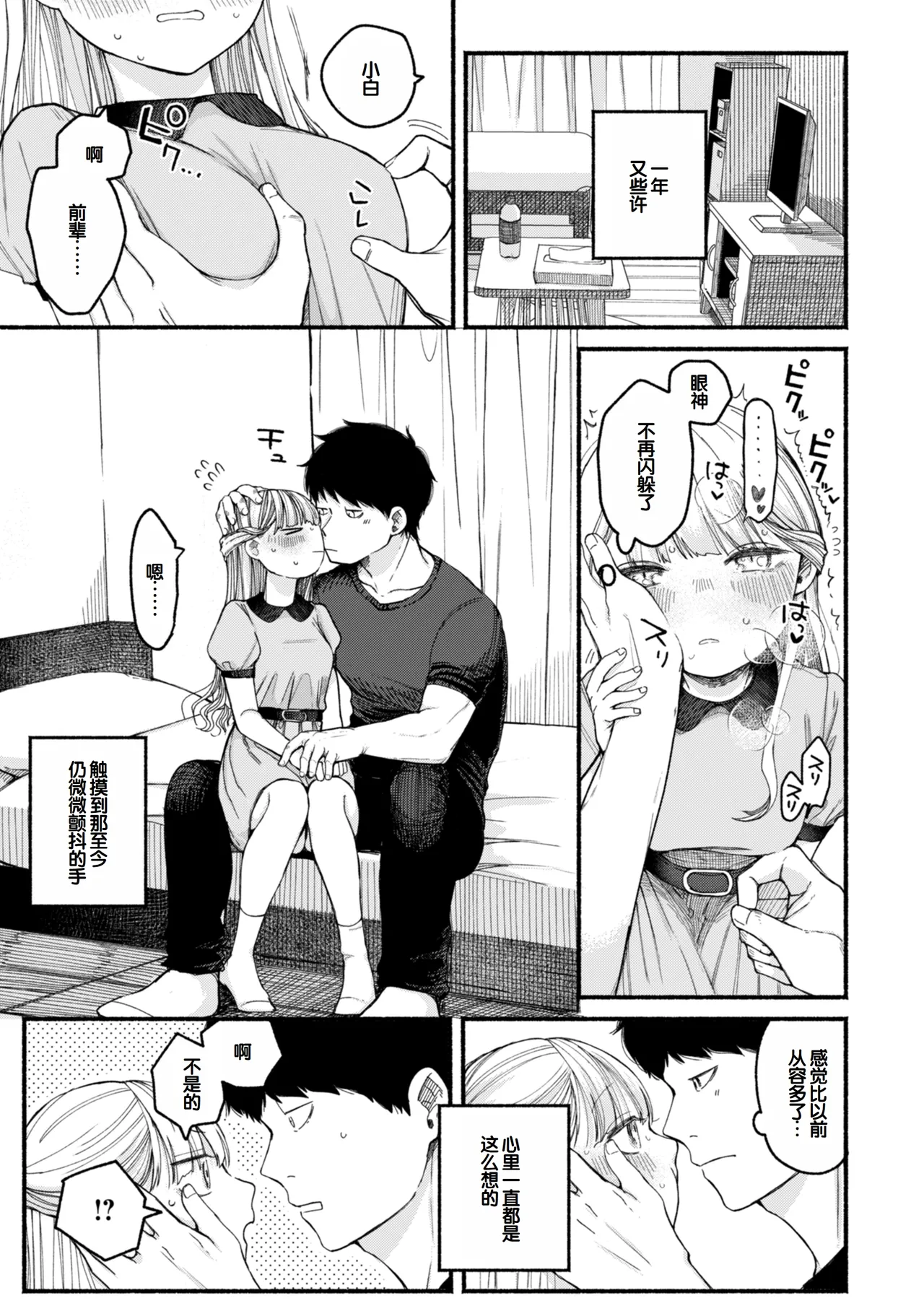 Kimi no Ori no Naka - Page 47