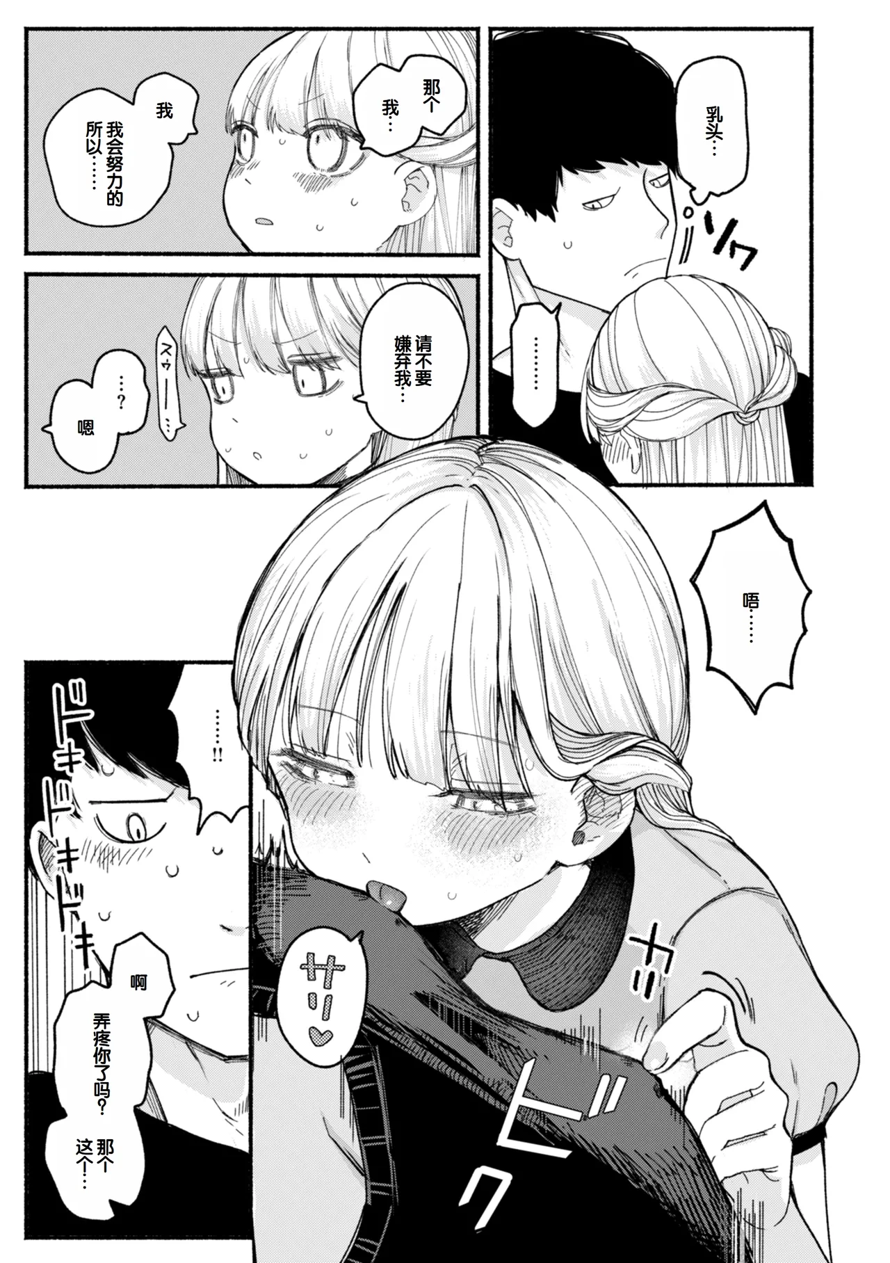 Kimi no Ori no Naka - Page 51