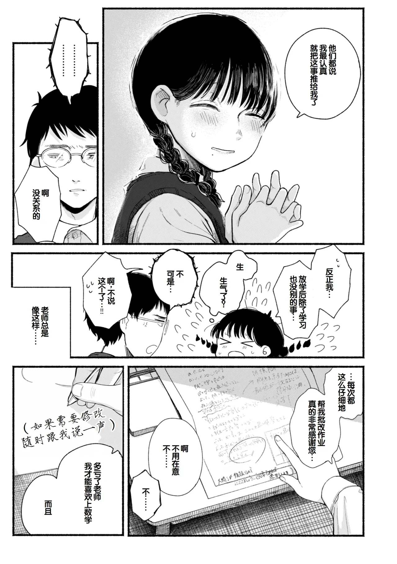 Kimi no Ori no Naka - Page 71