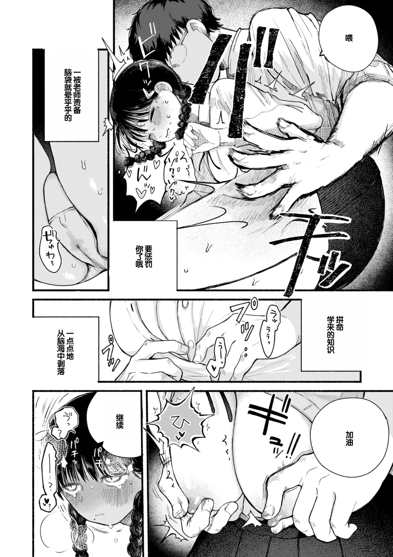 Kimi no Ori no Naka - Page 76