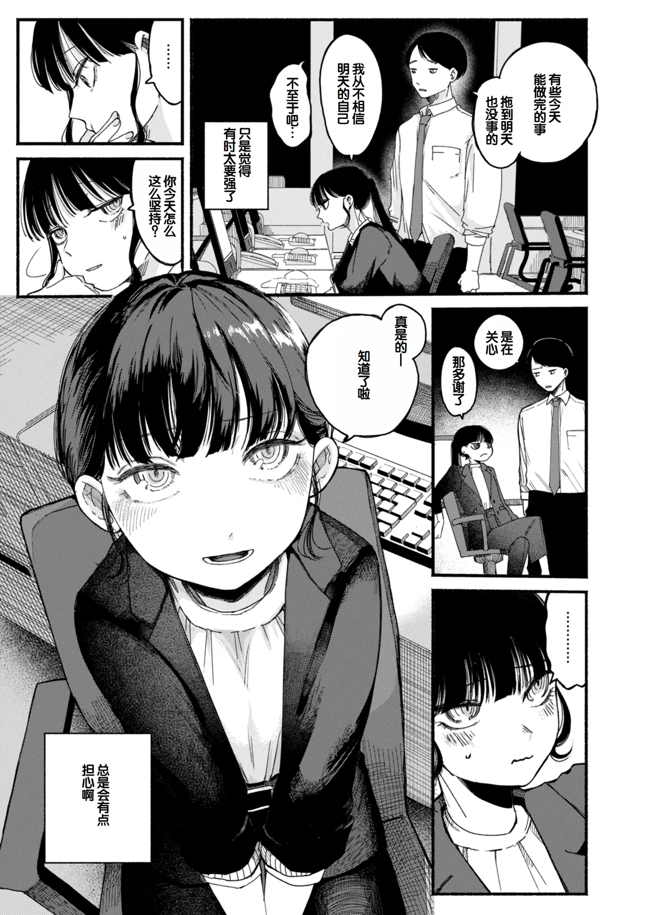 Kimi no Ori no Naka - Page 95
