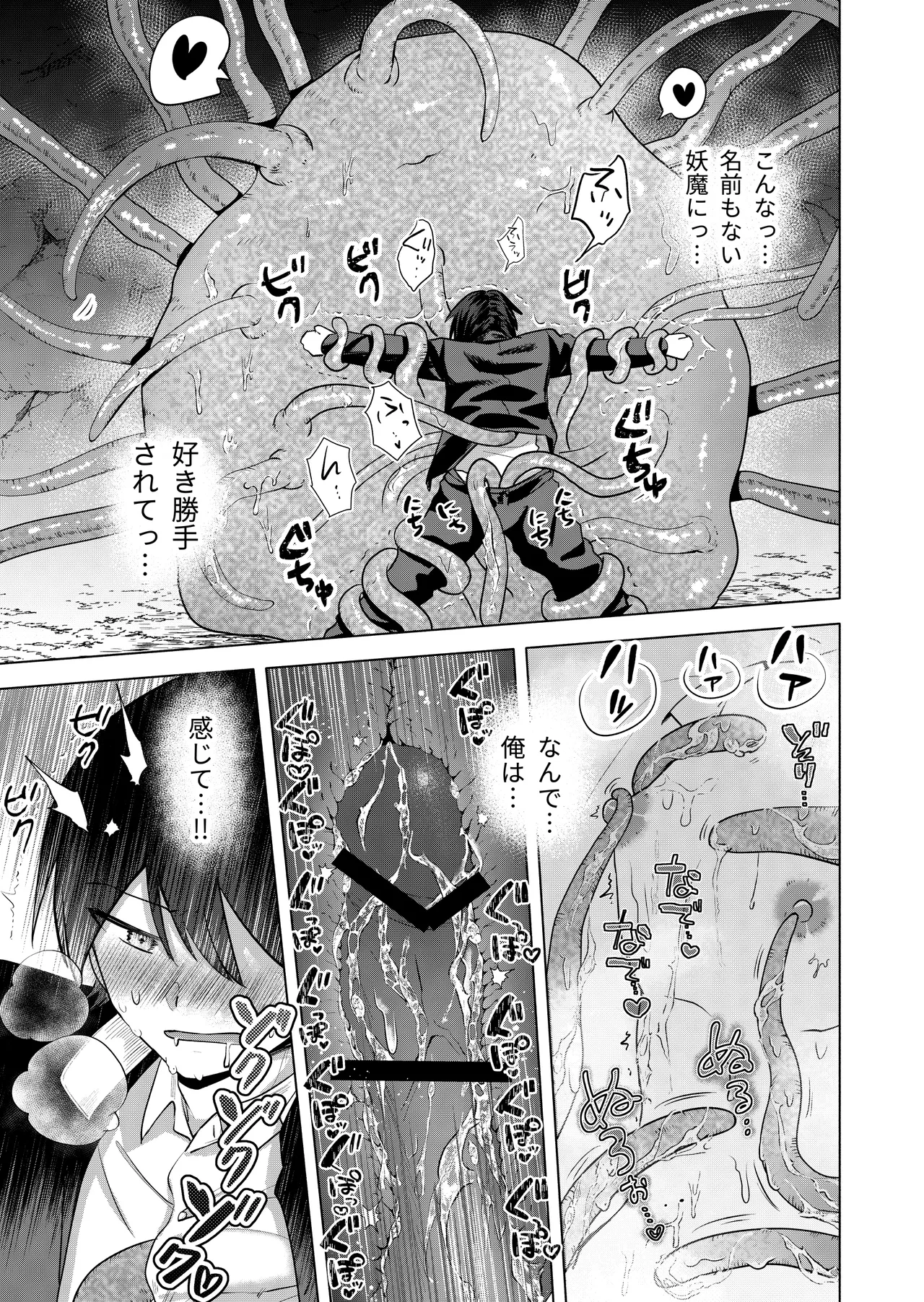 現代退魔淫録 - Page 13