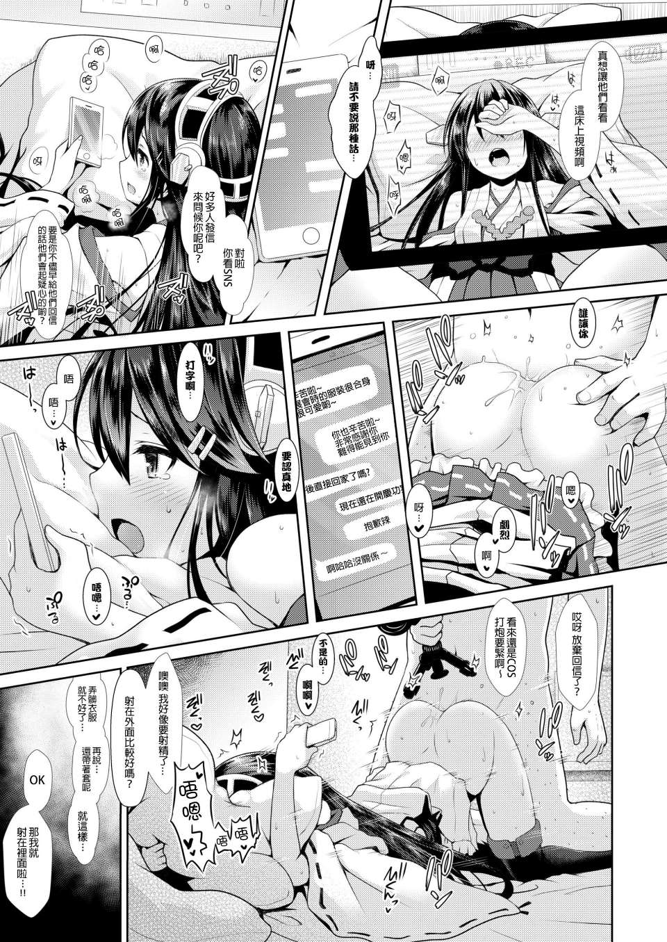 Cosplayer Haruna vs Cosplayer Kashimakaze - Page 14